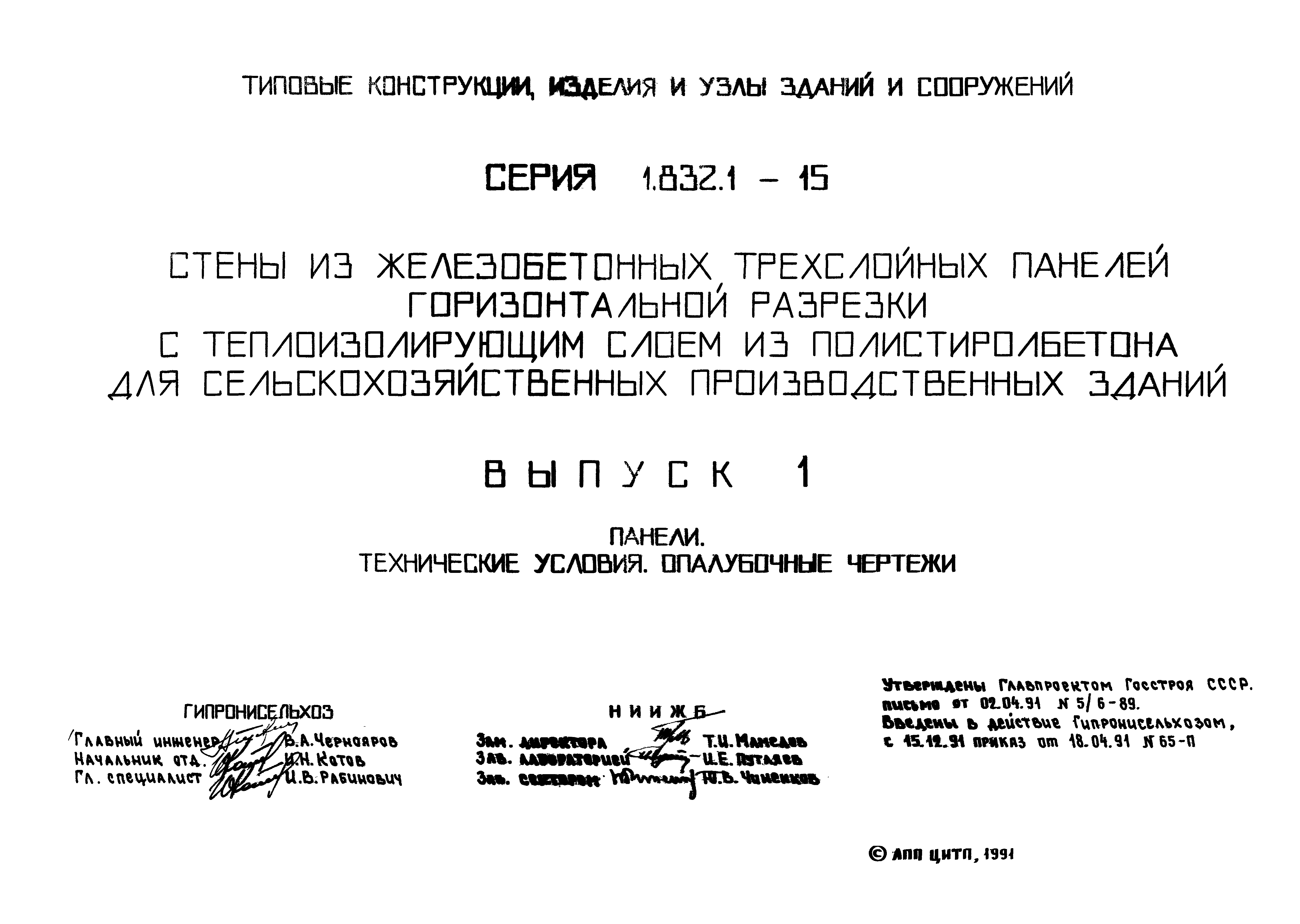 Серия 1.832.1-15