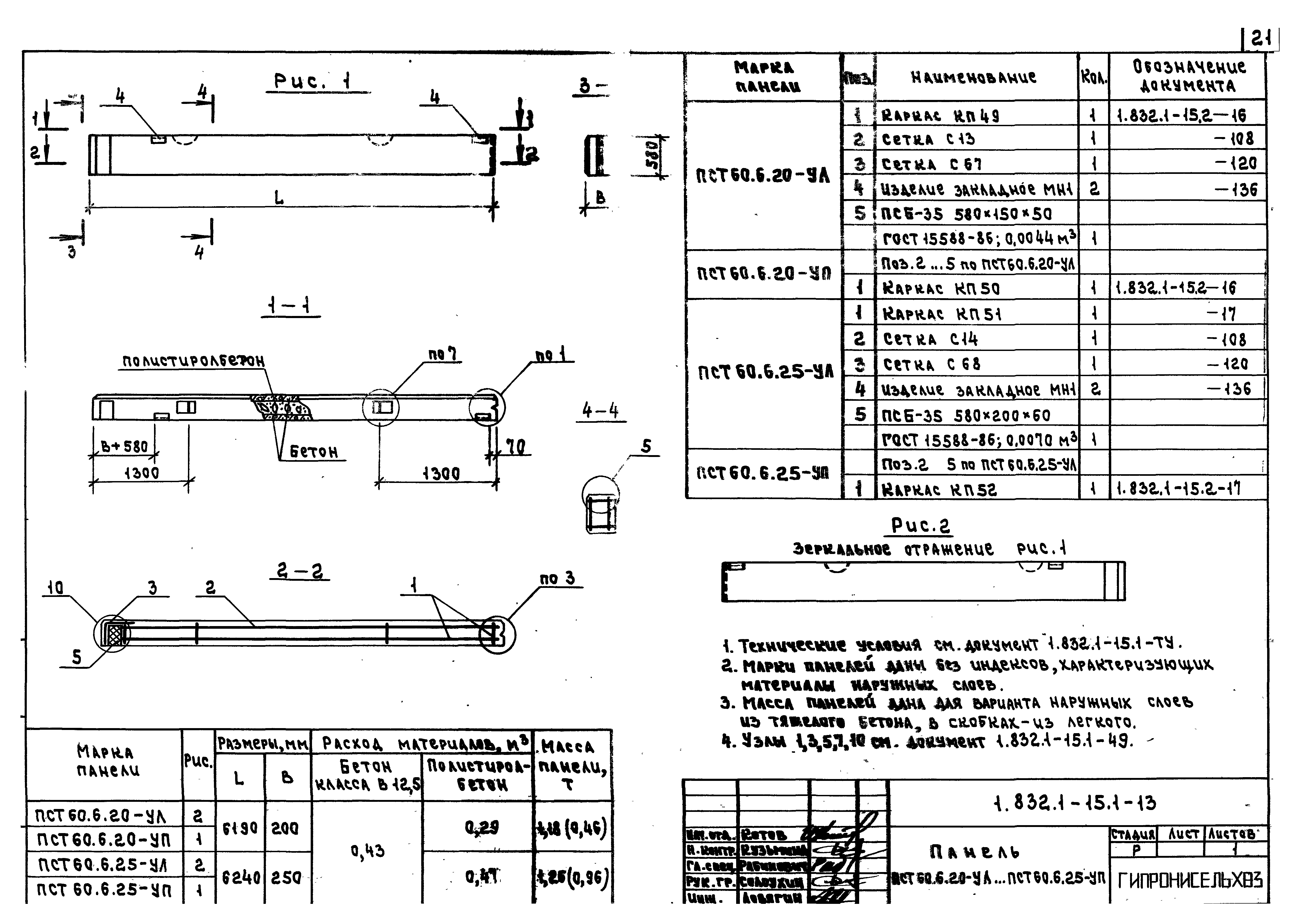 Серия 1.832.1-15