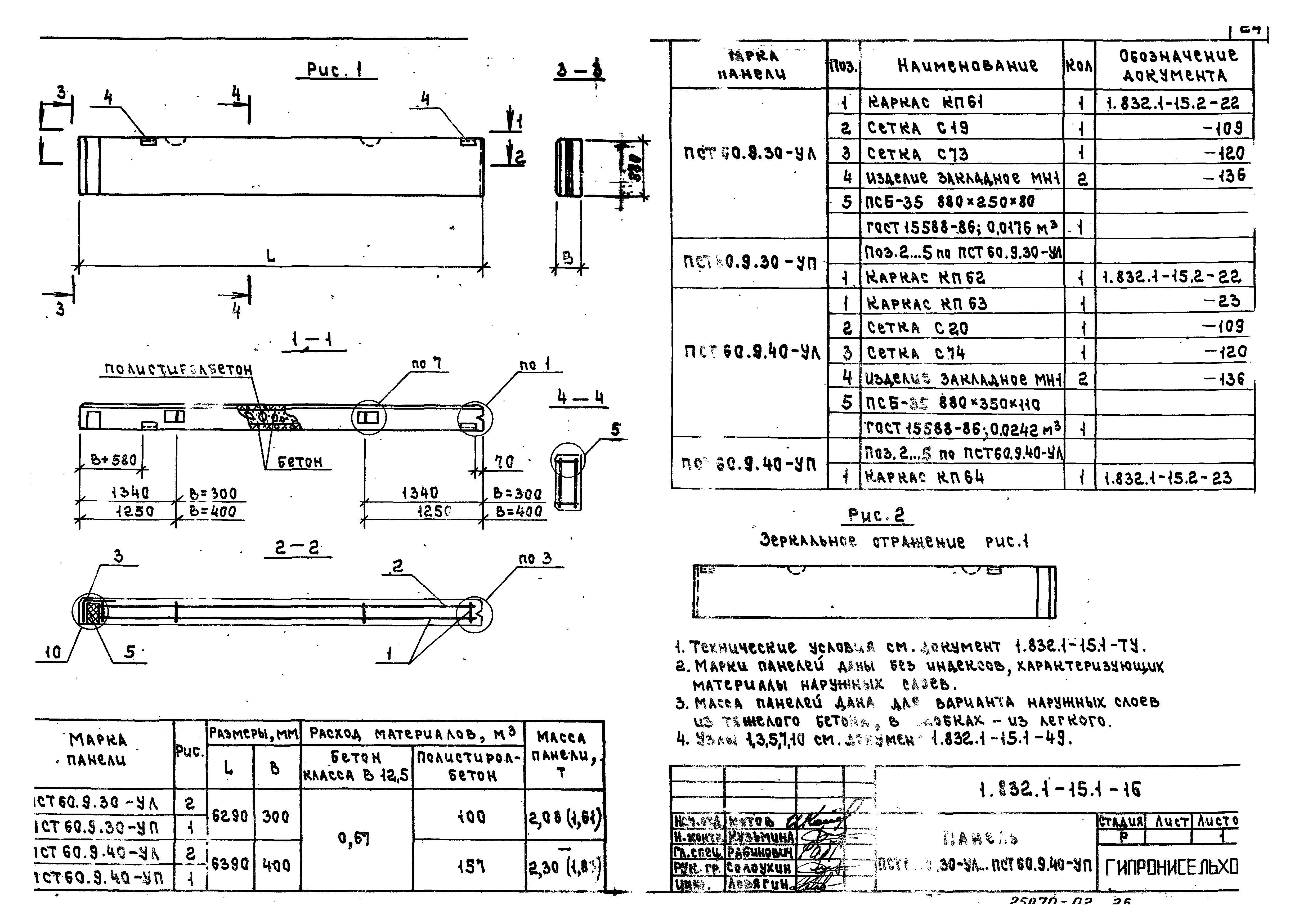 Серия 1.832.1-15