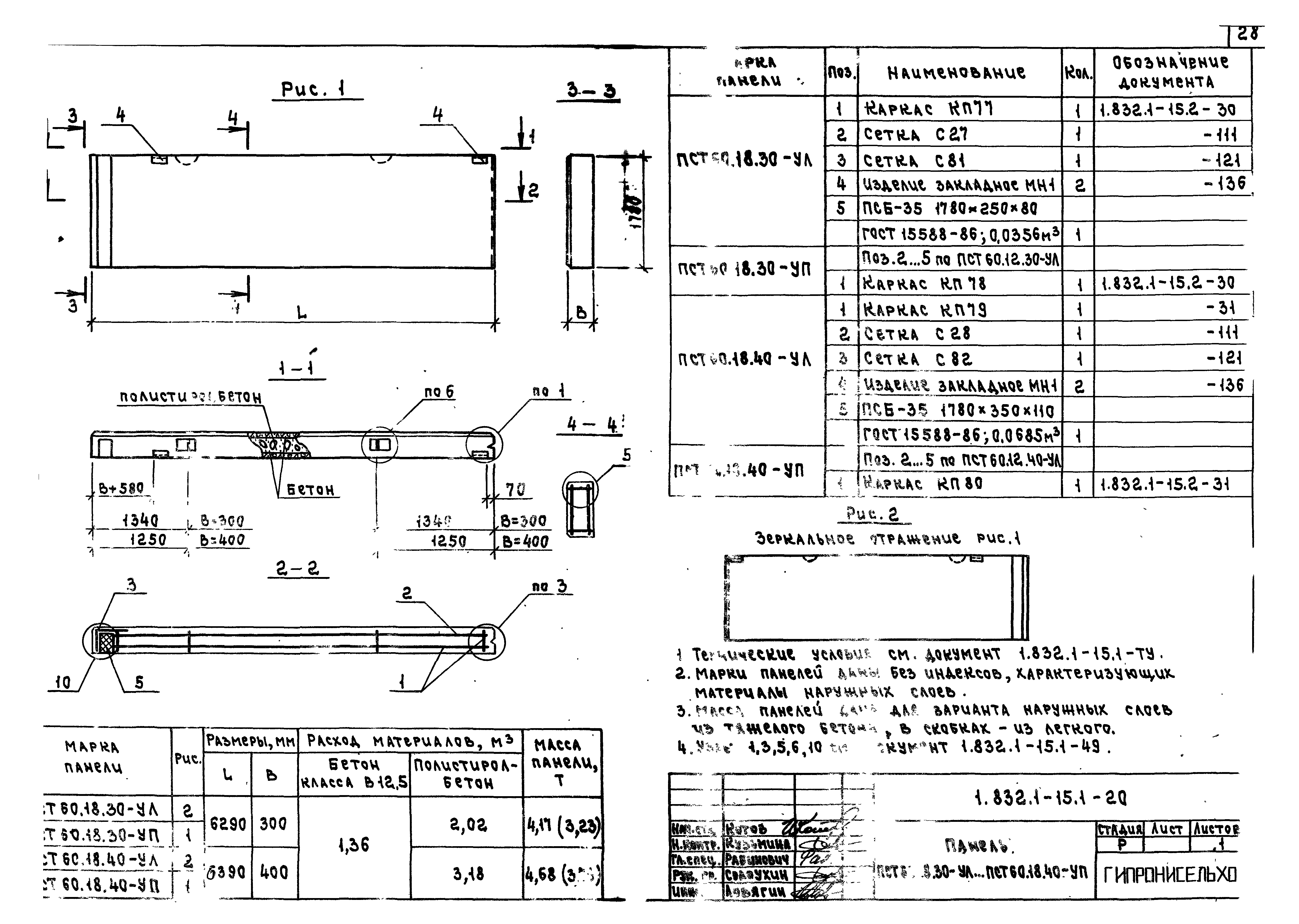 Серия 1.832.1-15