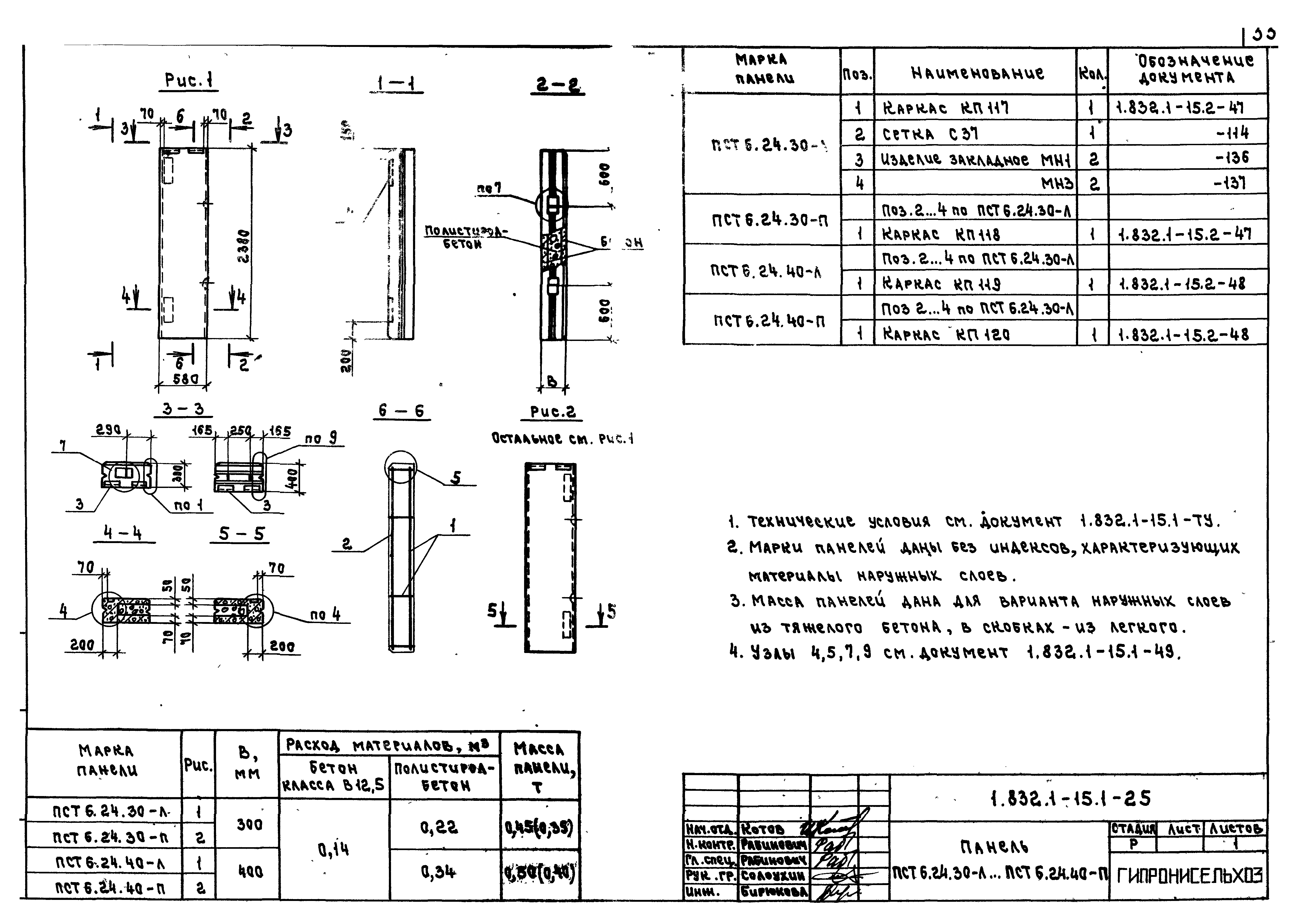 Серия 1.832.1-15