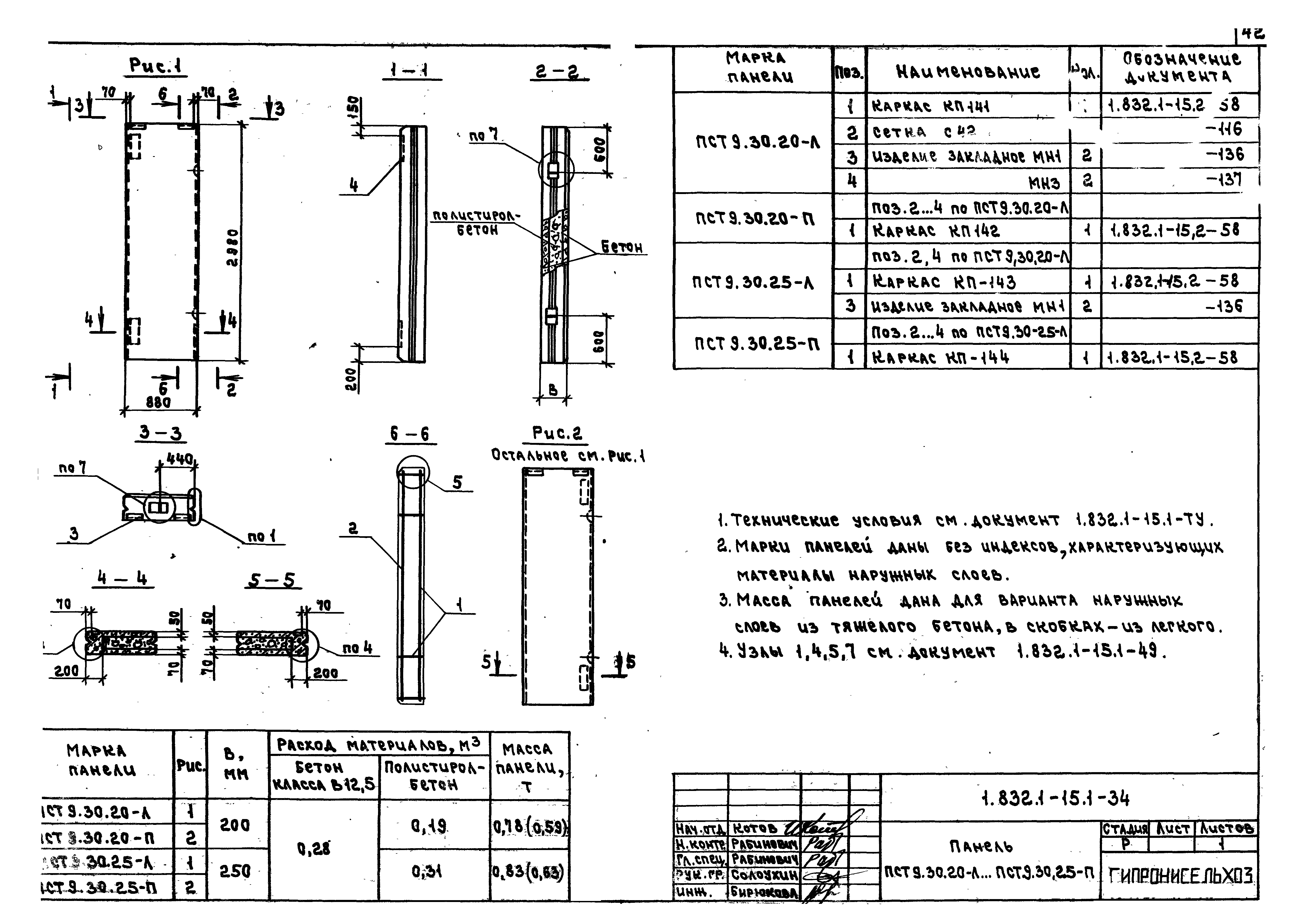 Серия 1.832.1-15