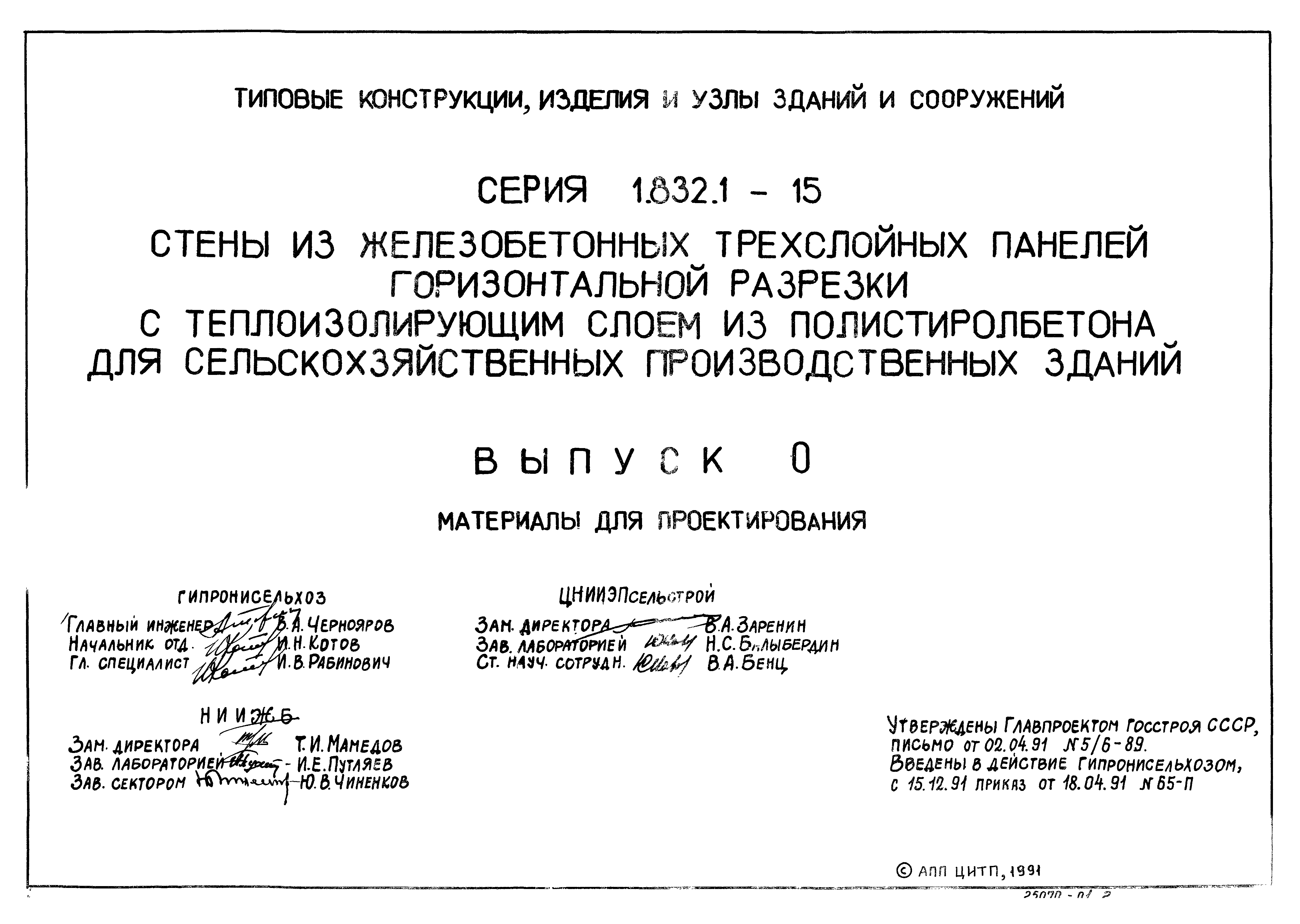 Серия 1.832.1-15