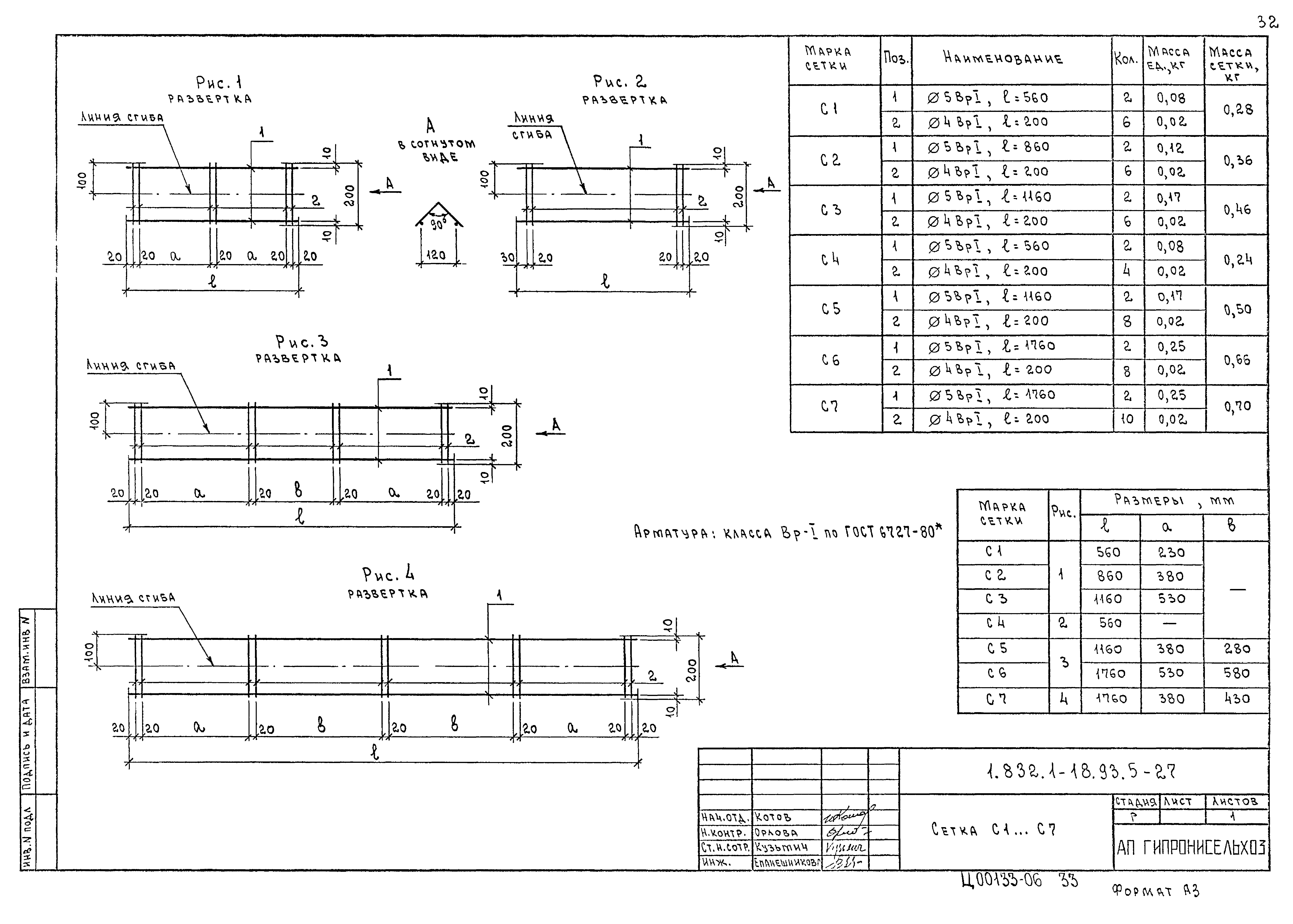 Серия 1.832.1-18.93