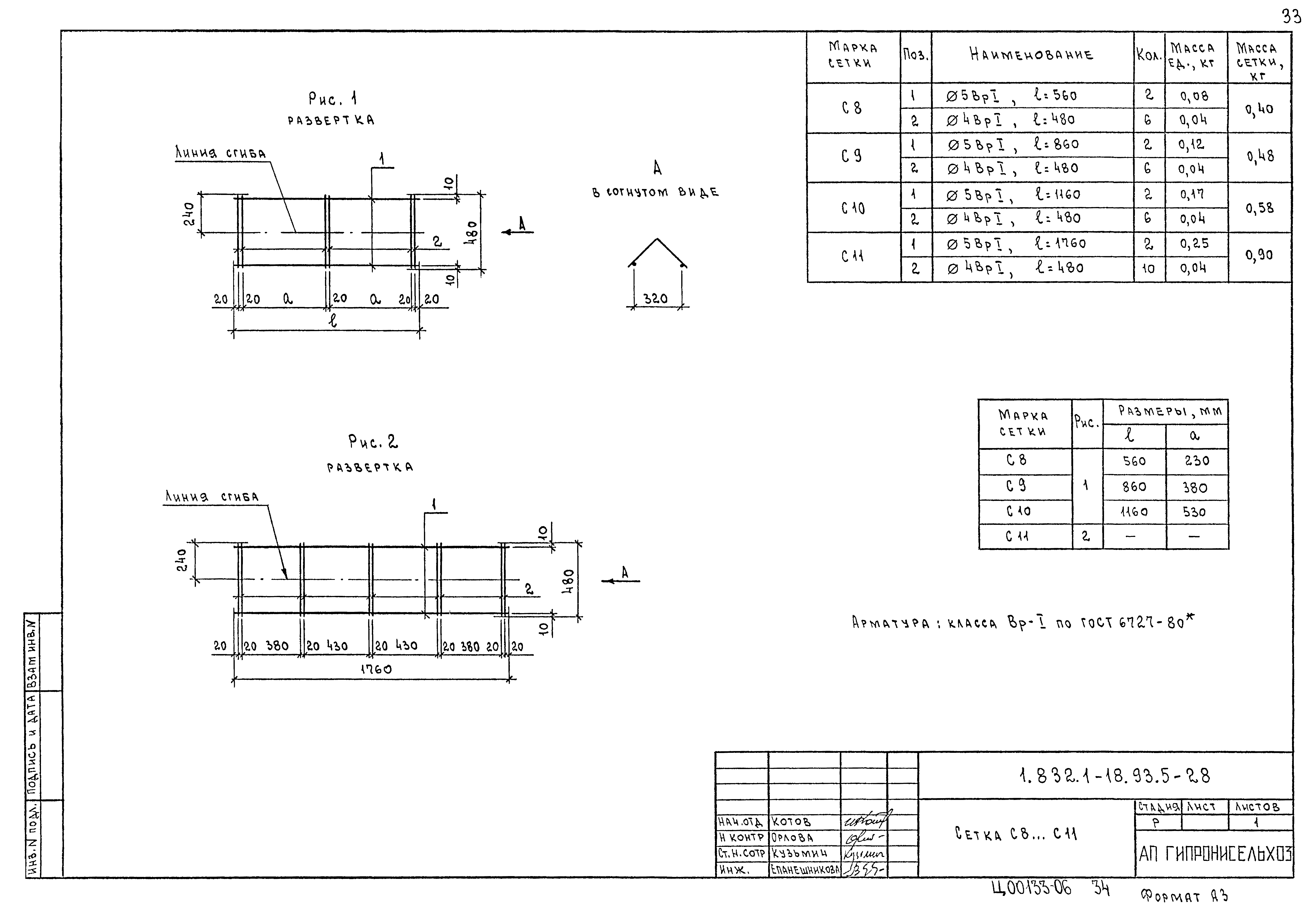 Серия 1.832.1-18.93