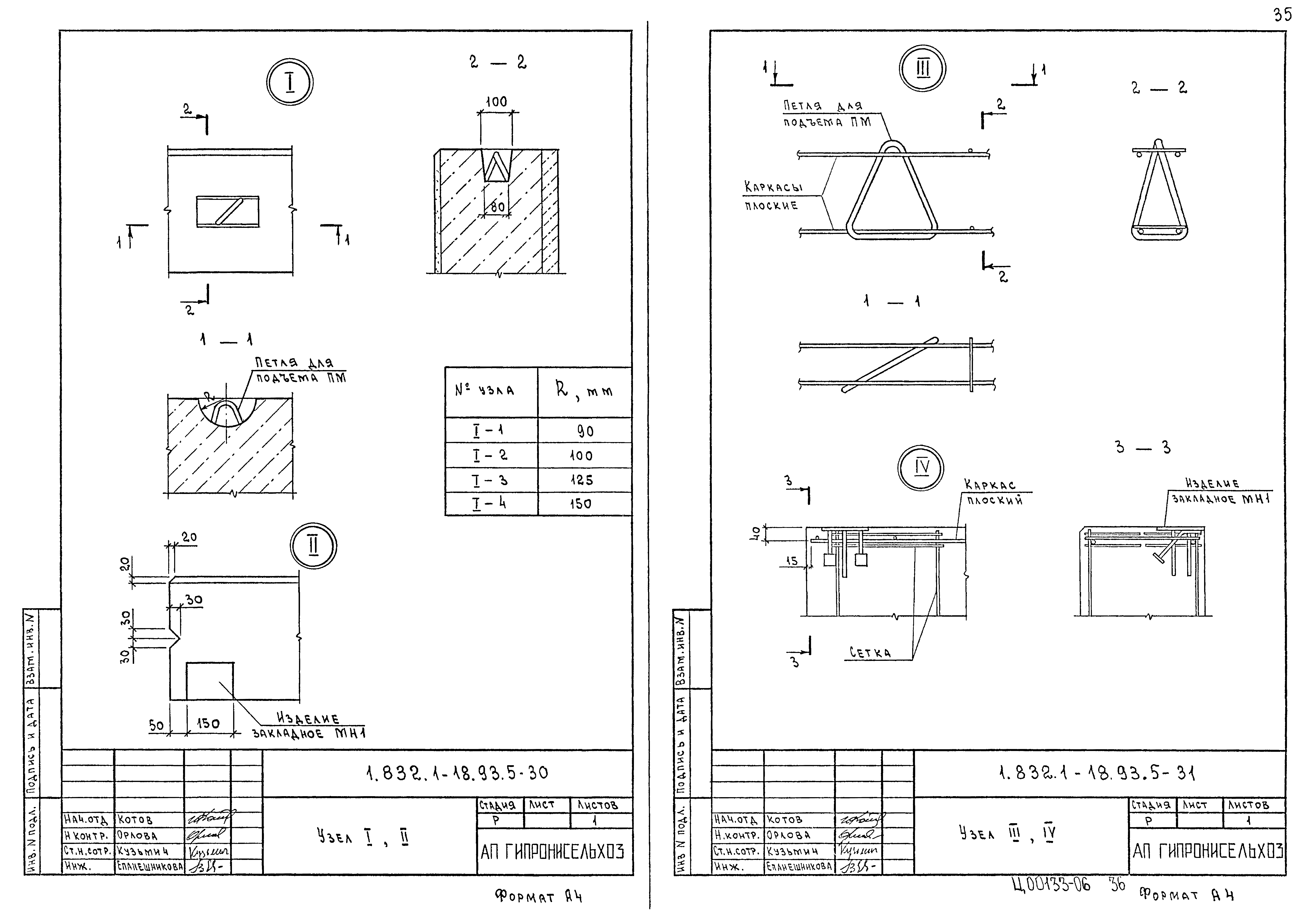 Серия 1.832.1-18.93