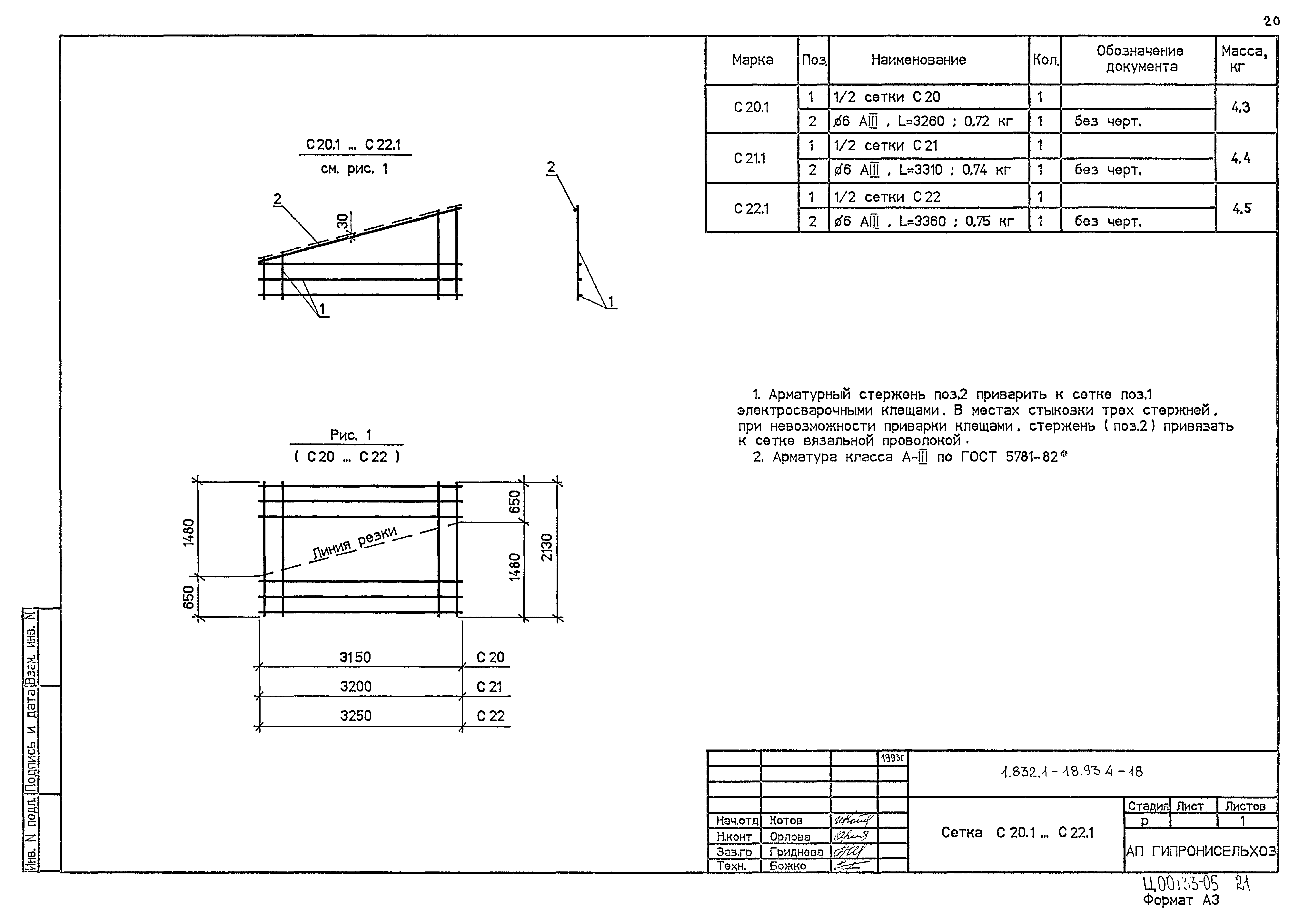 Серия 1.832.1-18.93