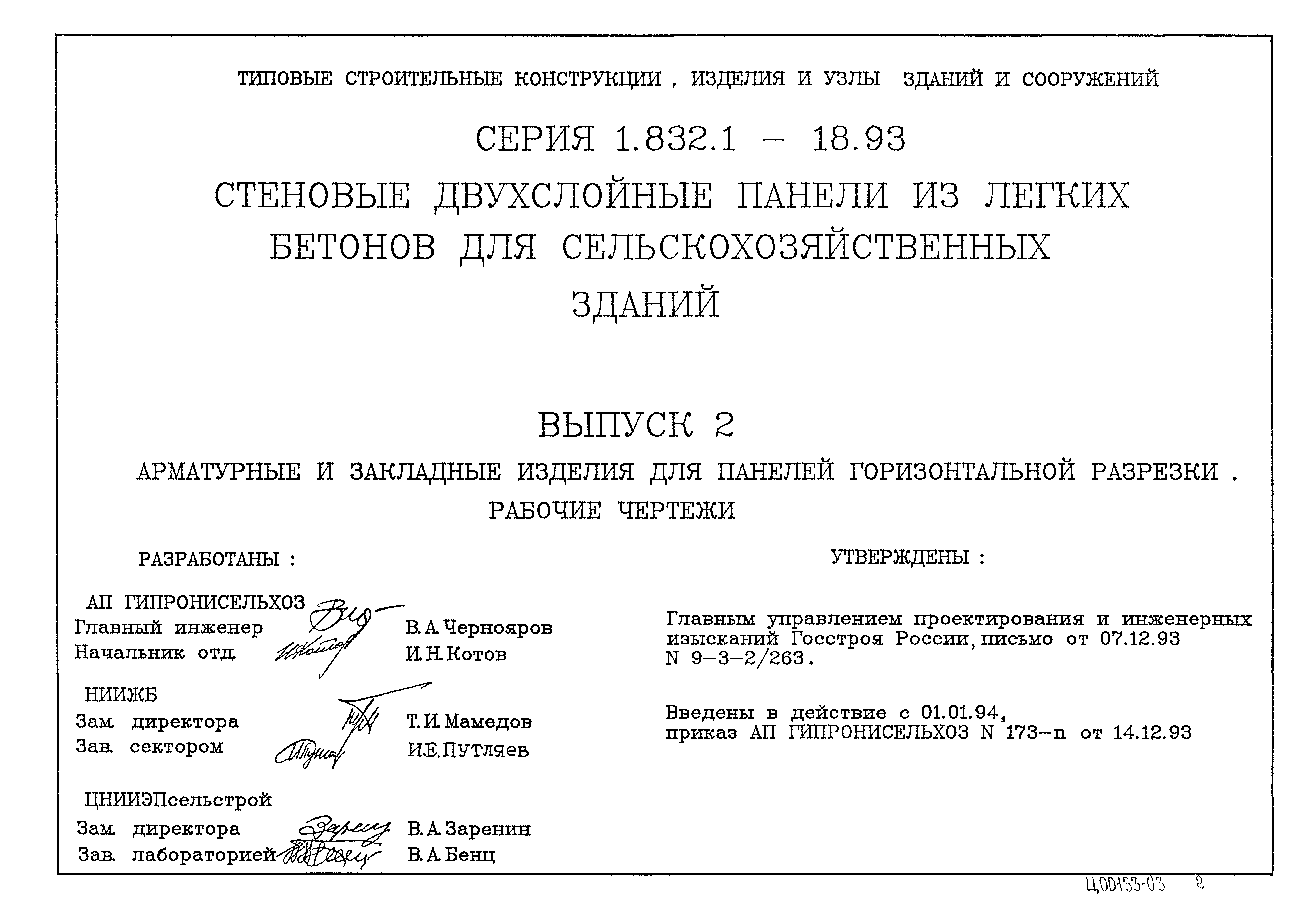 Серия 1.832.1-18.93