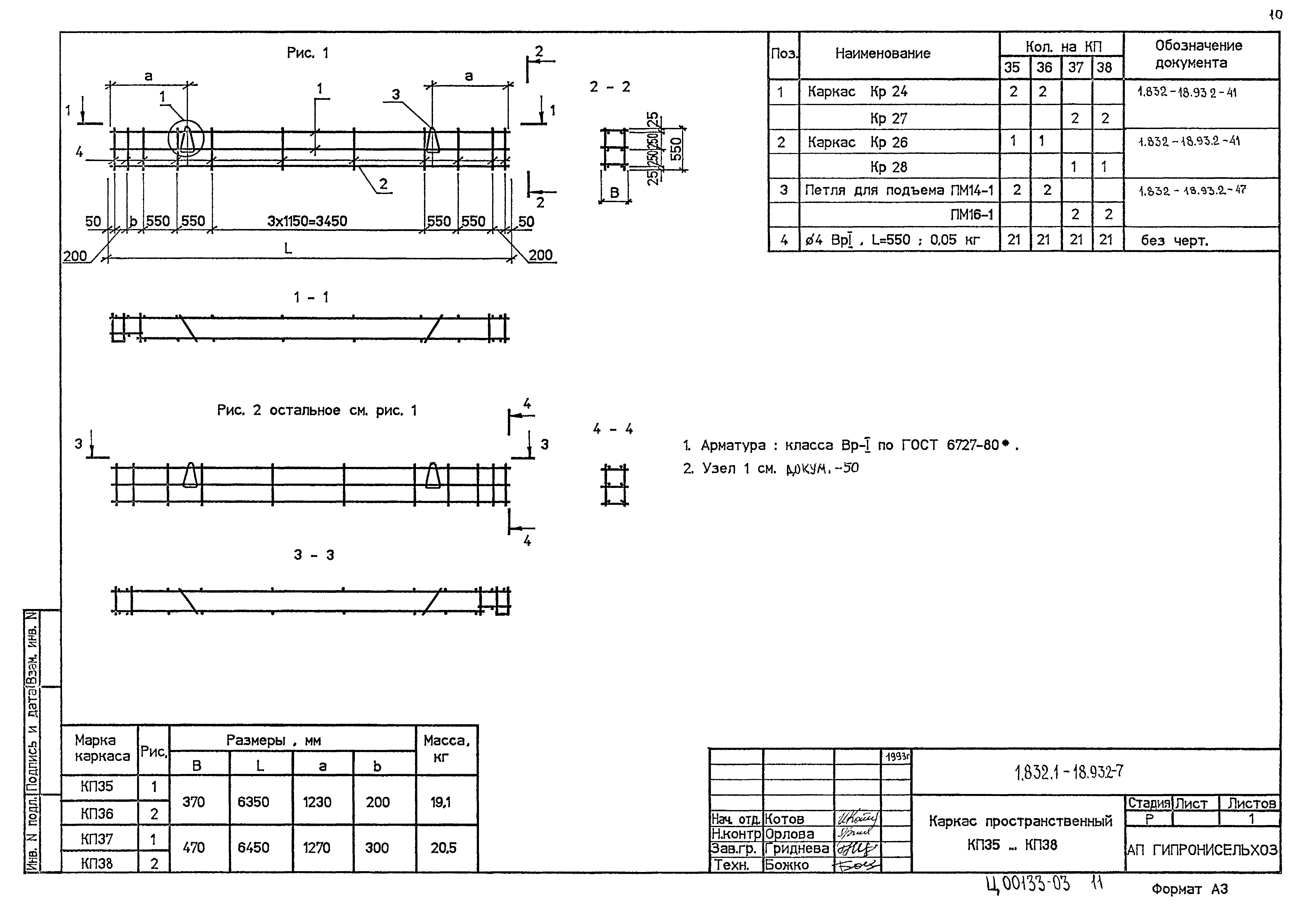 Серия 1.832.1-18.93