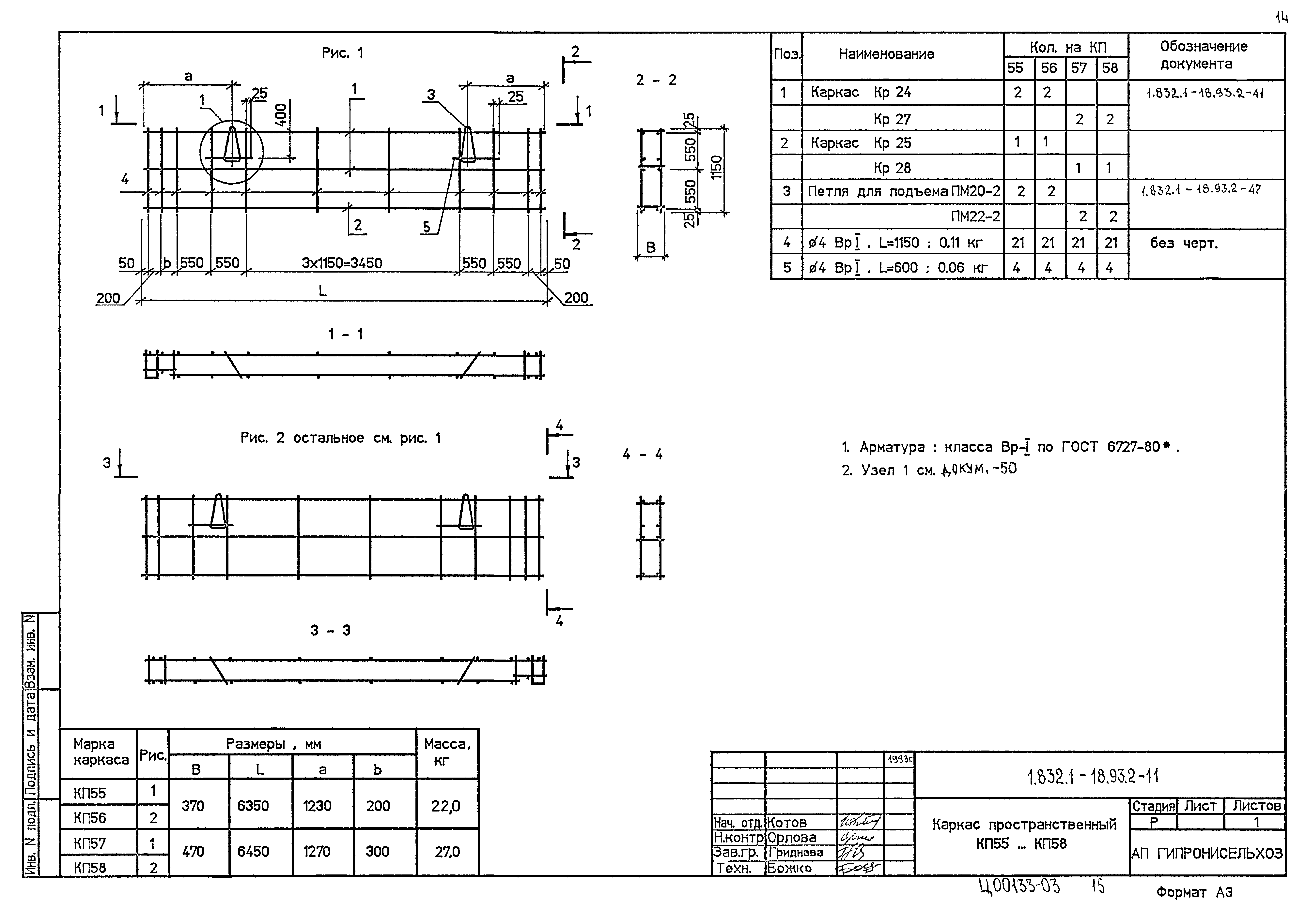 Серия 1.832.1-18.93