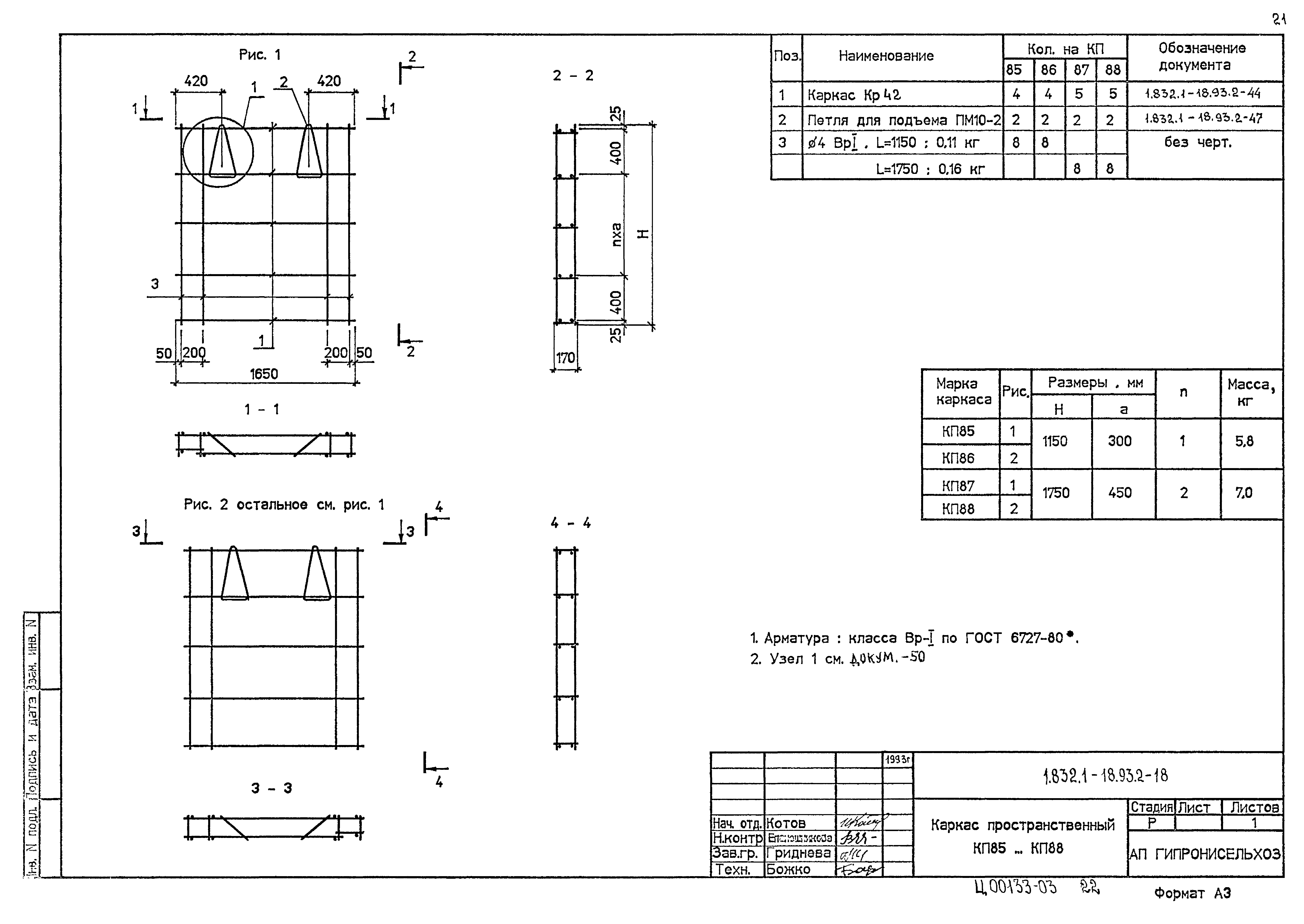 Серия 1.832.1-18.93