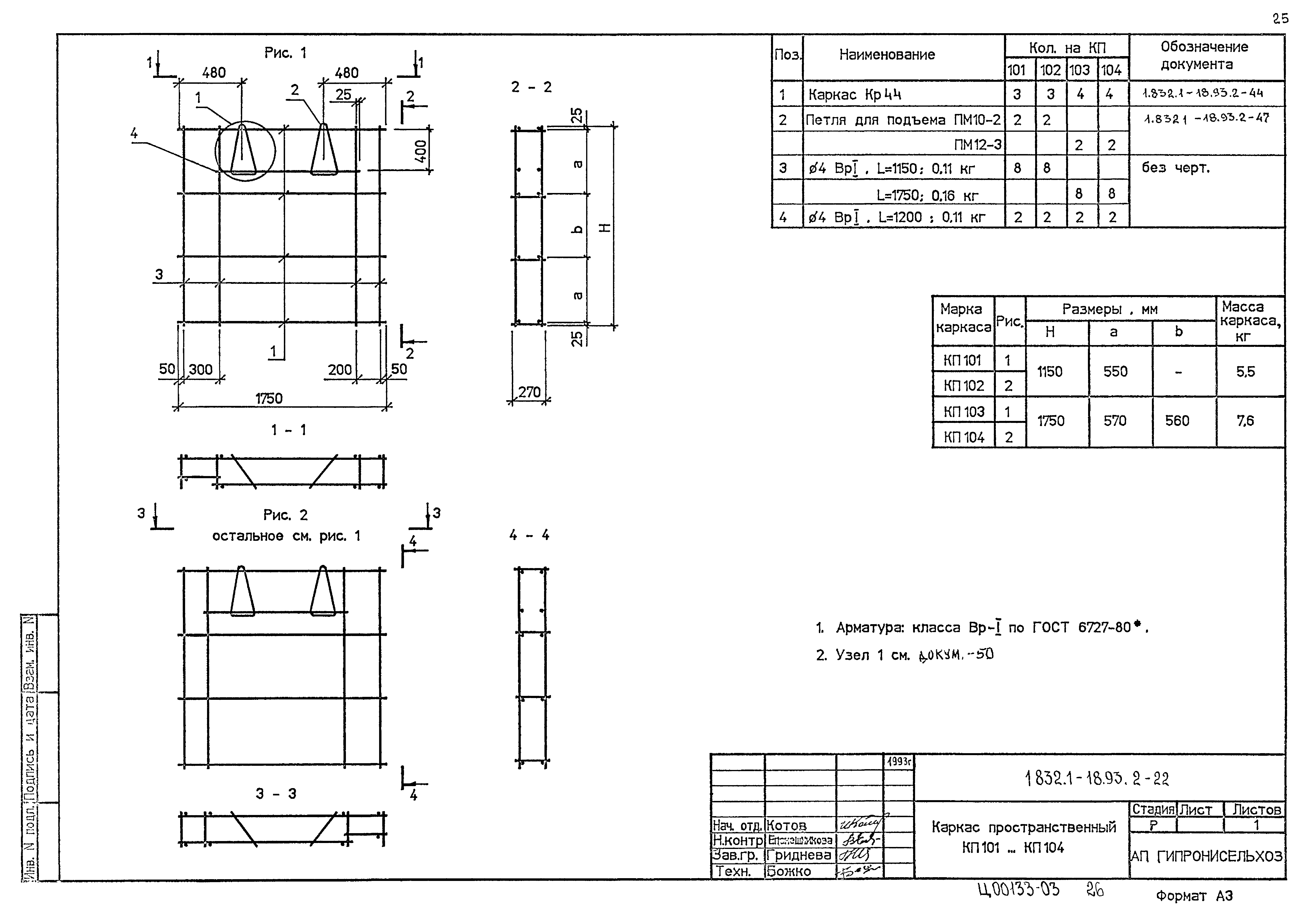 Серия 1.832.1-18.93