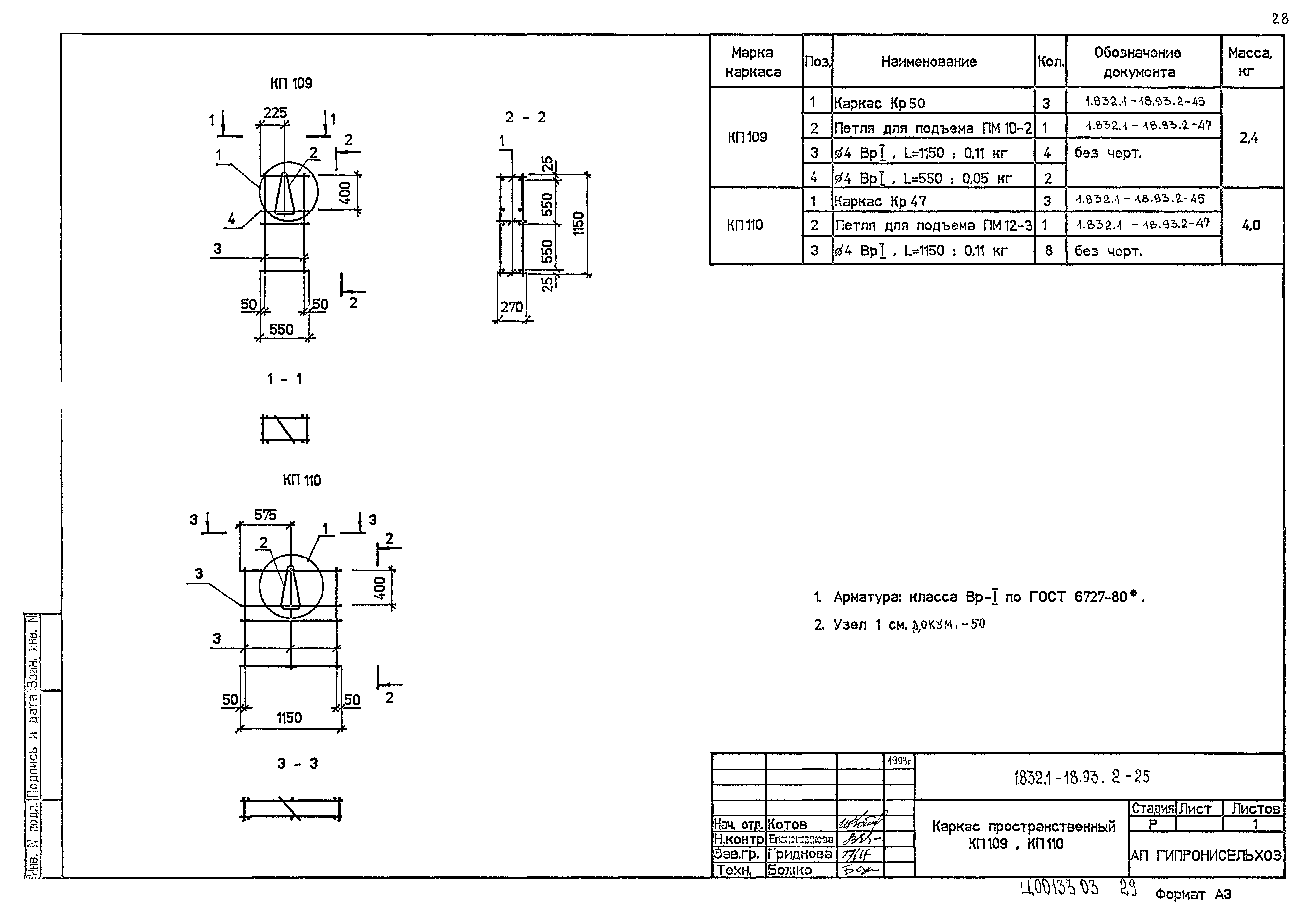 Серия 1.832.1-18.93