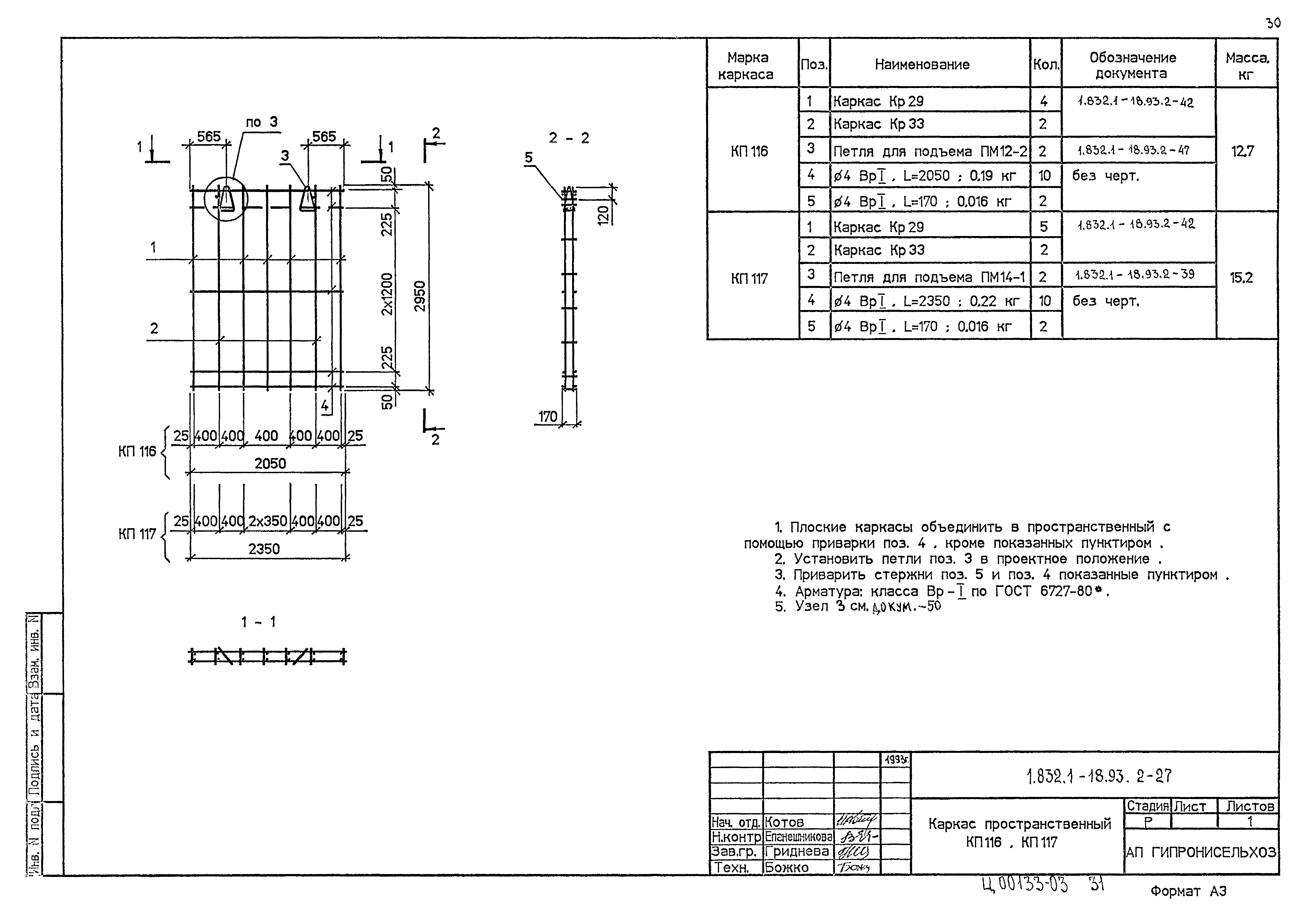 Серия 1.832.1-18.93