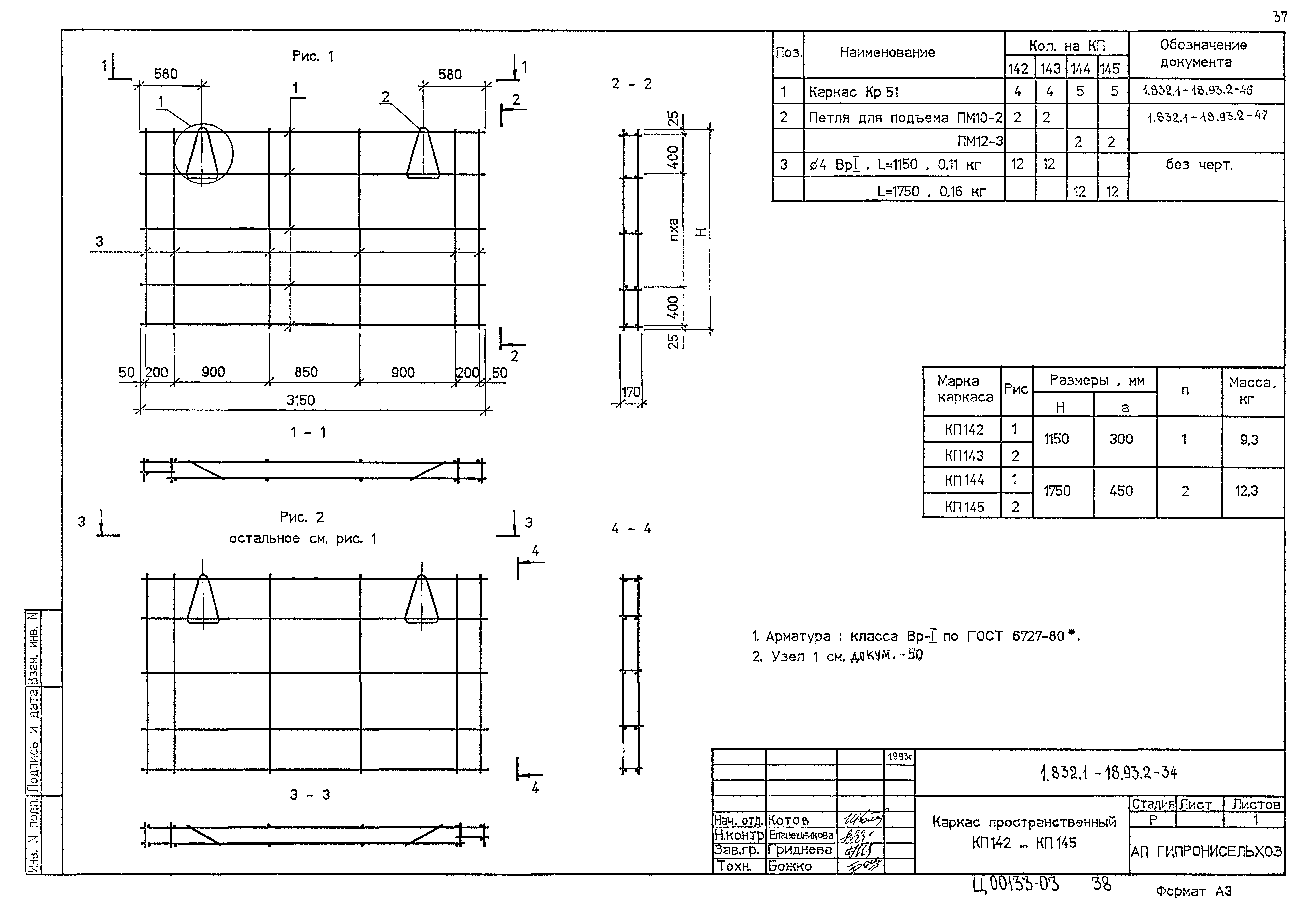 Серия 1.832.1-18.93