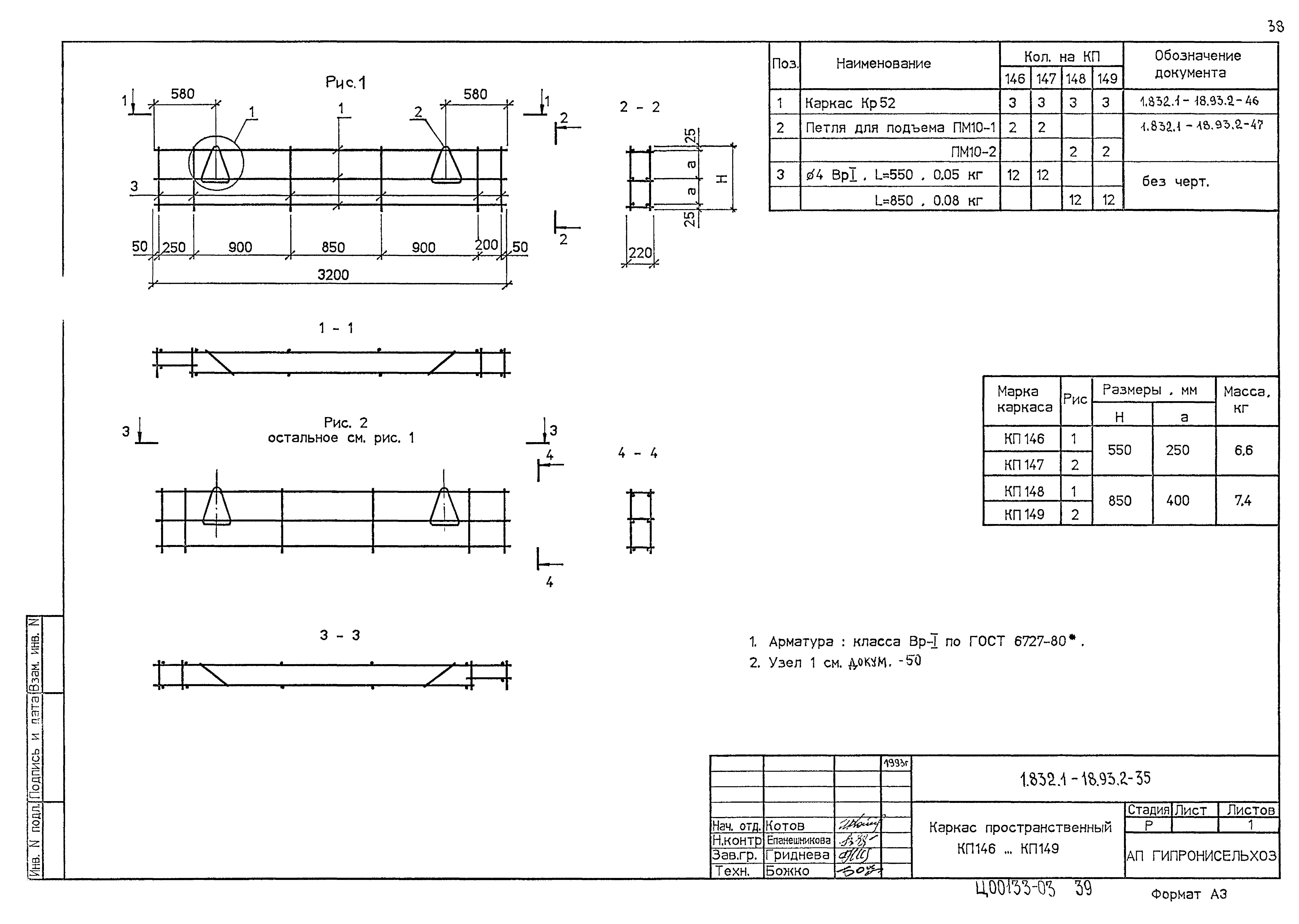 Серия 1.832.1-18.93