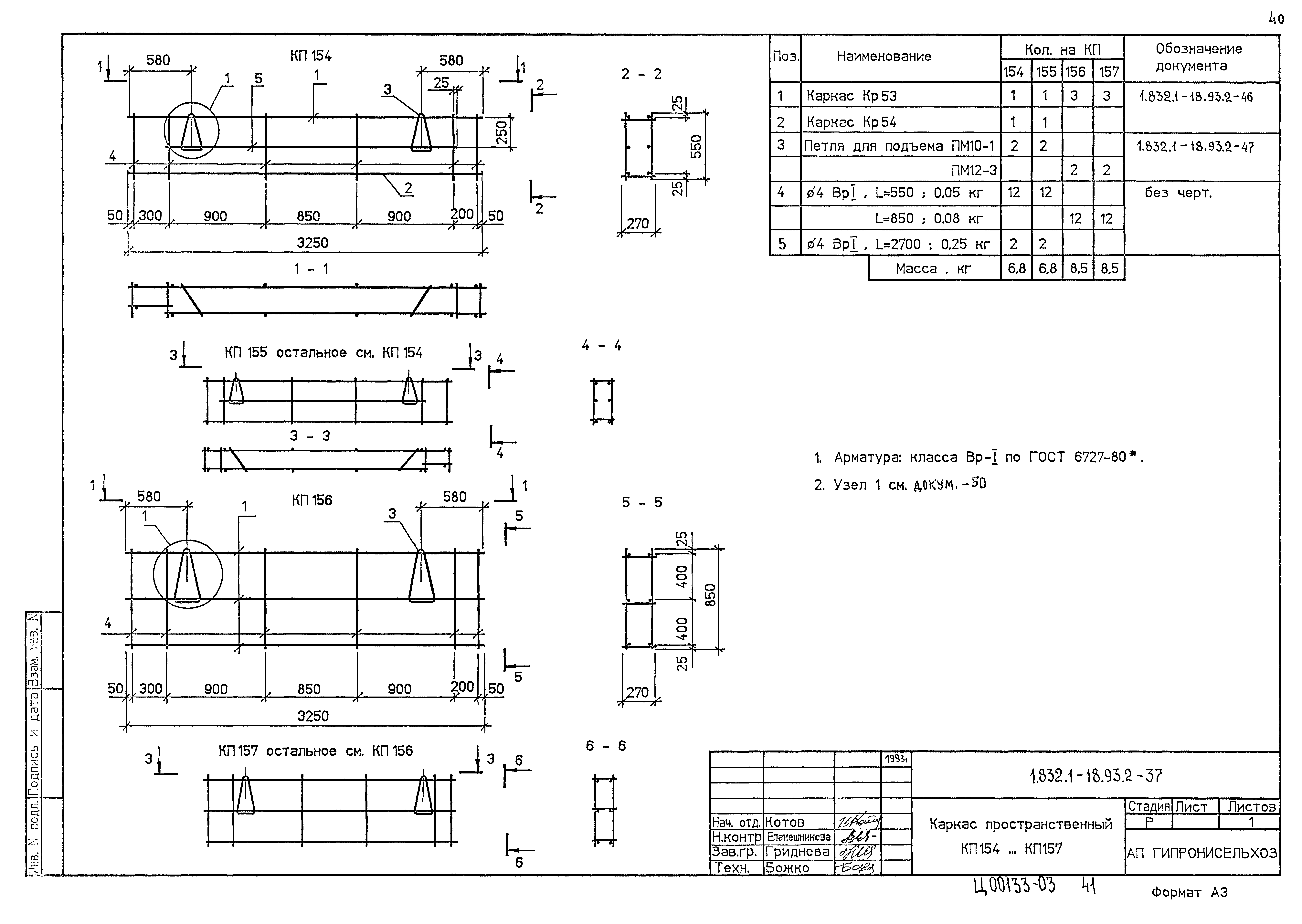 Серия 1.832.1-18.93