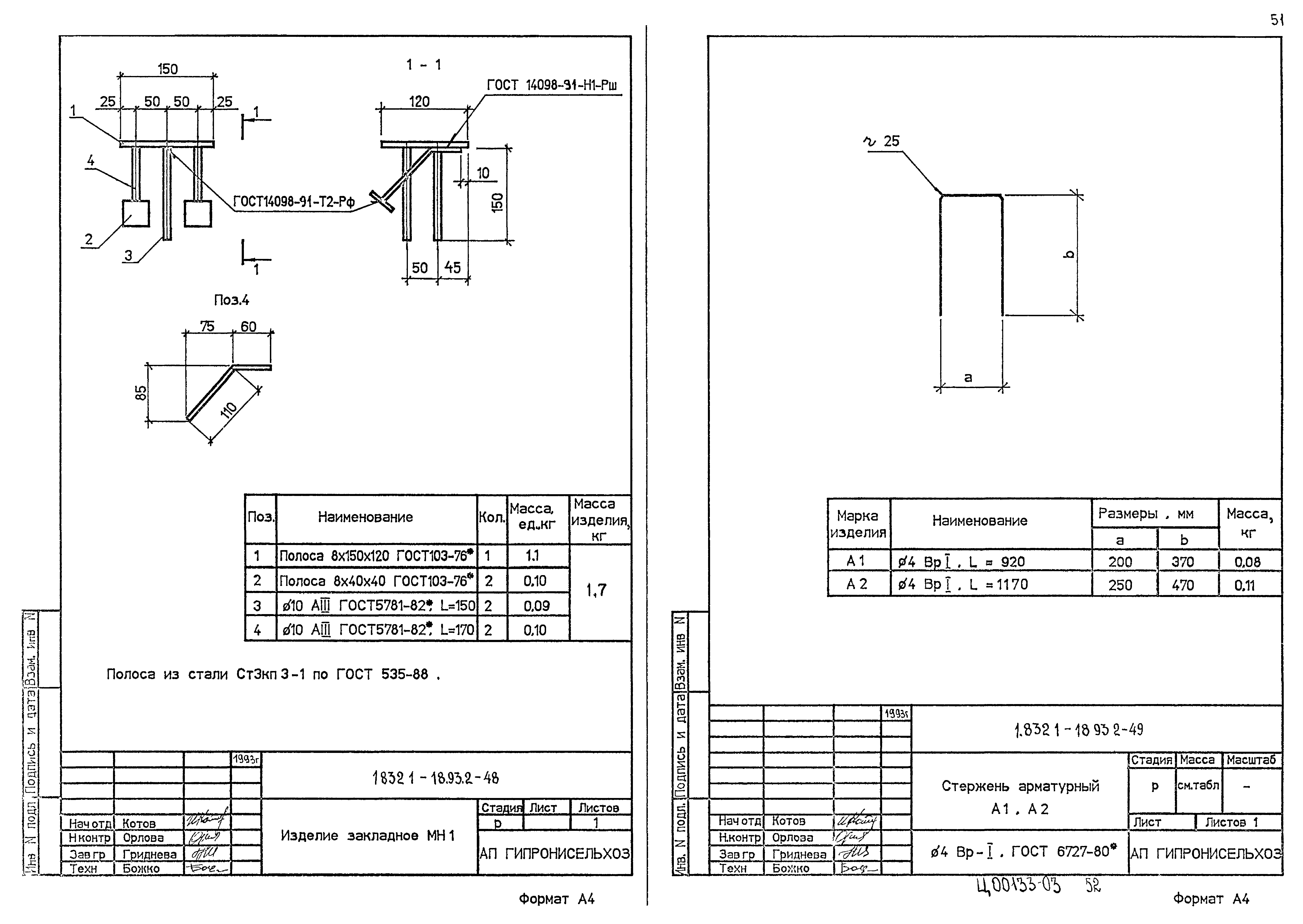 Серия 1.832.1-18.93