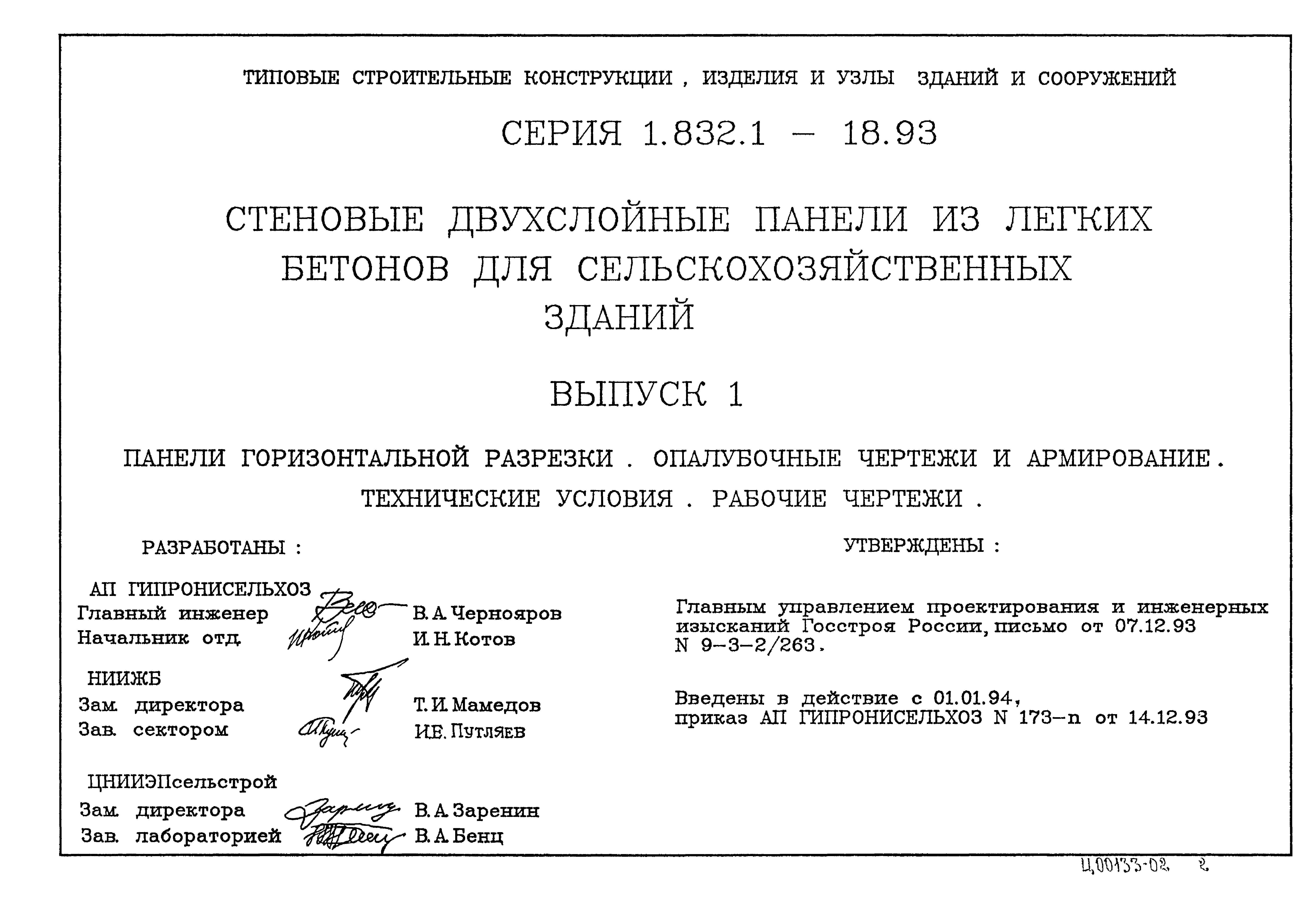 Серия 1.832.1-18.93