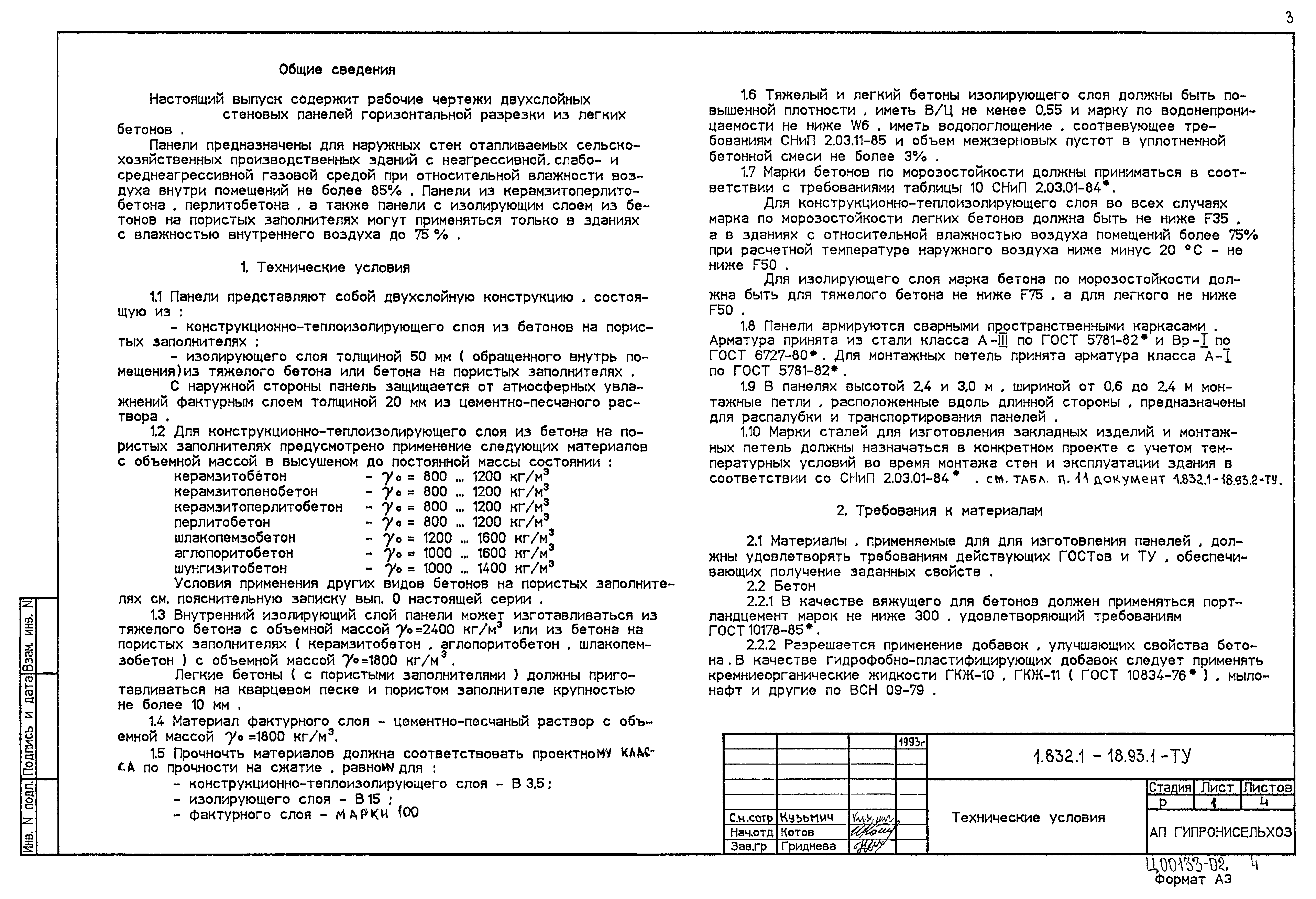 Серия 1.832.1-18.93