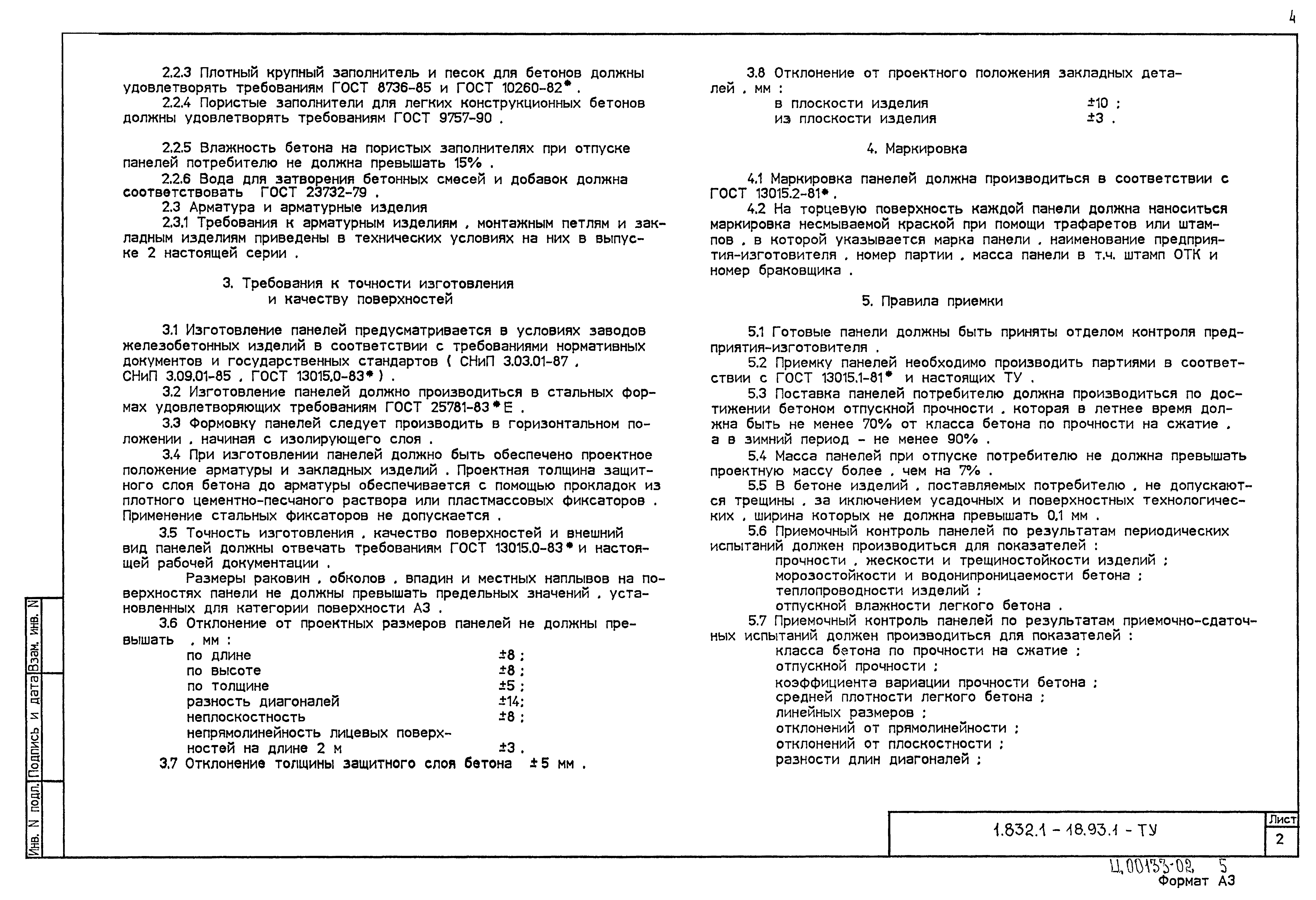 Серия 1.832.1-18.93