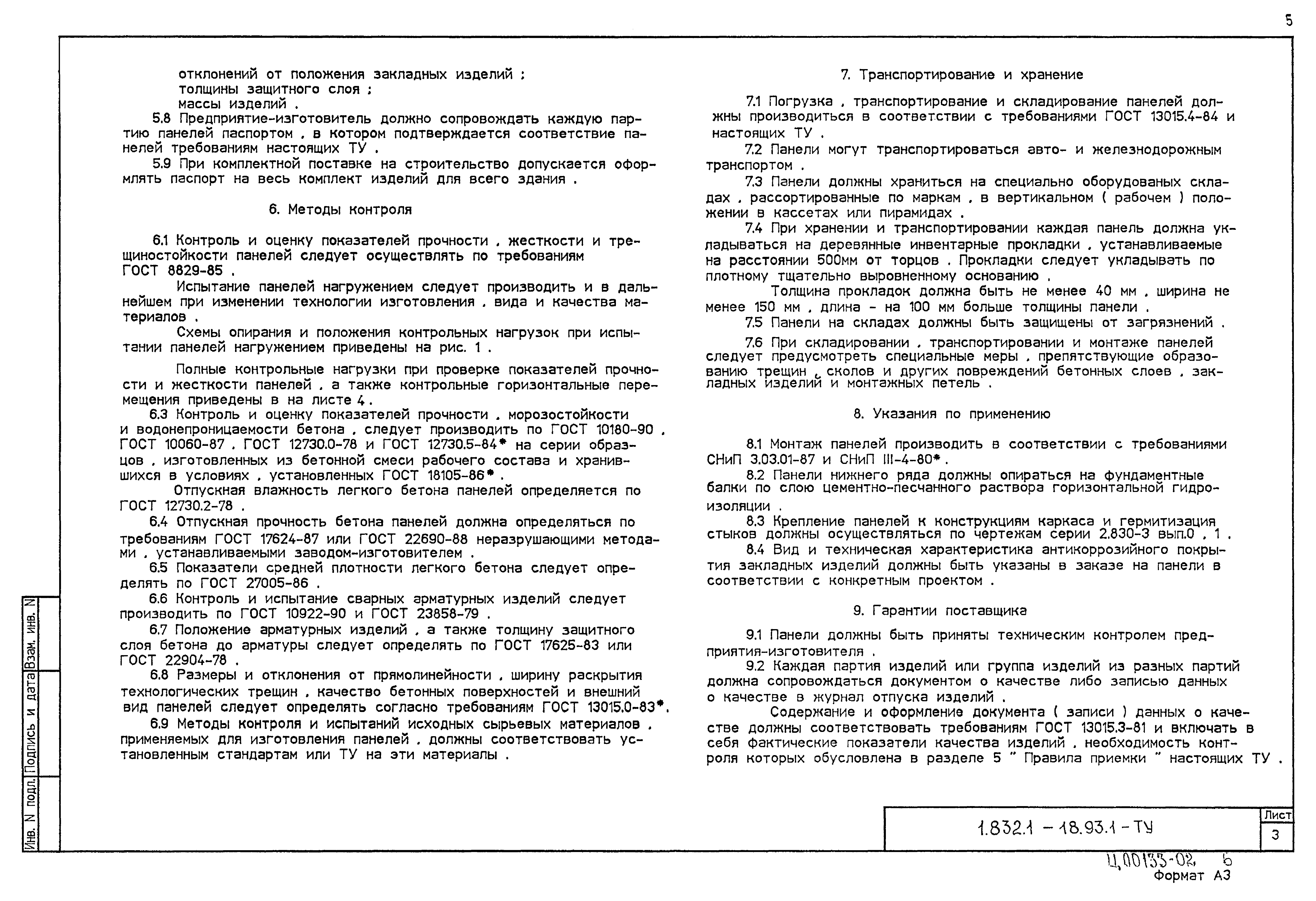 Серия 1.832.1-18.93