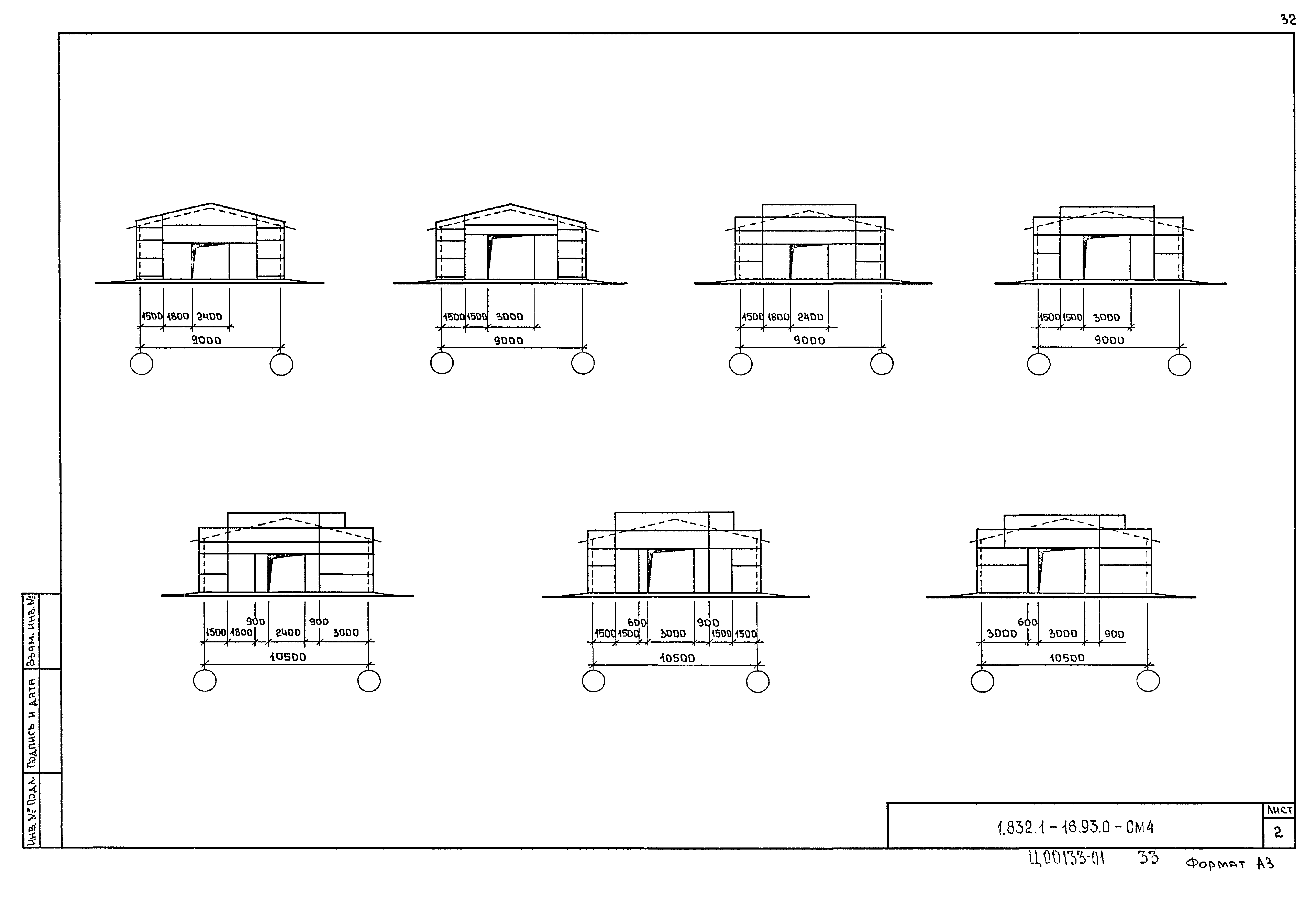 Серия 1.832.1-18.93