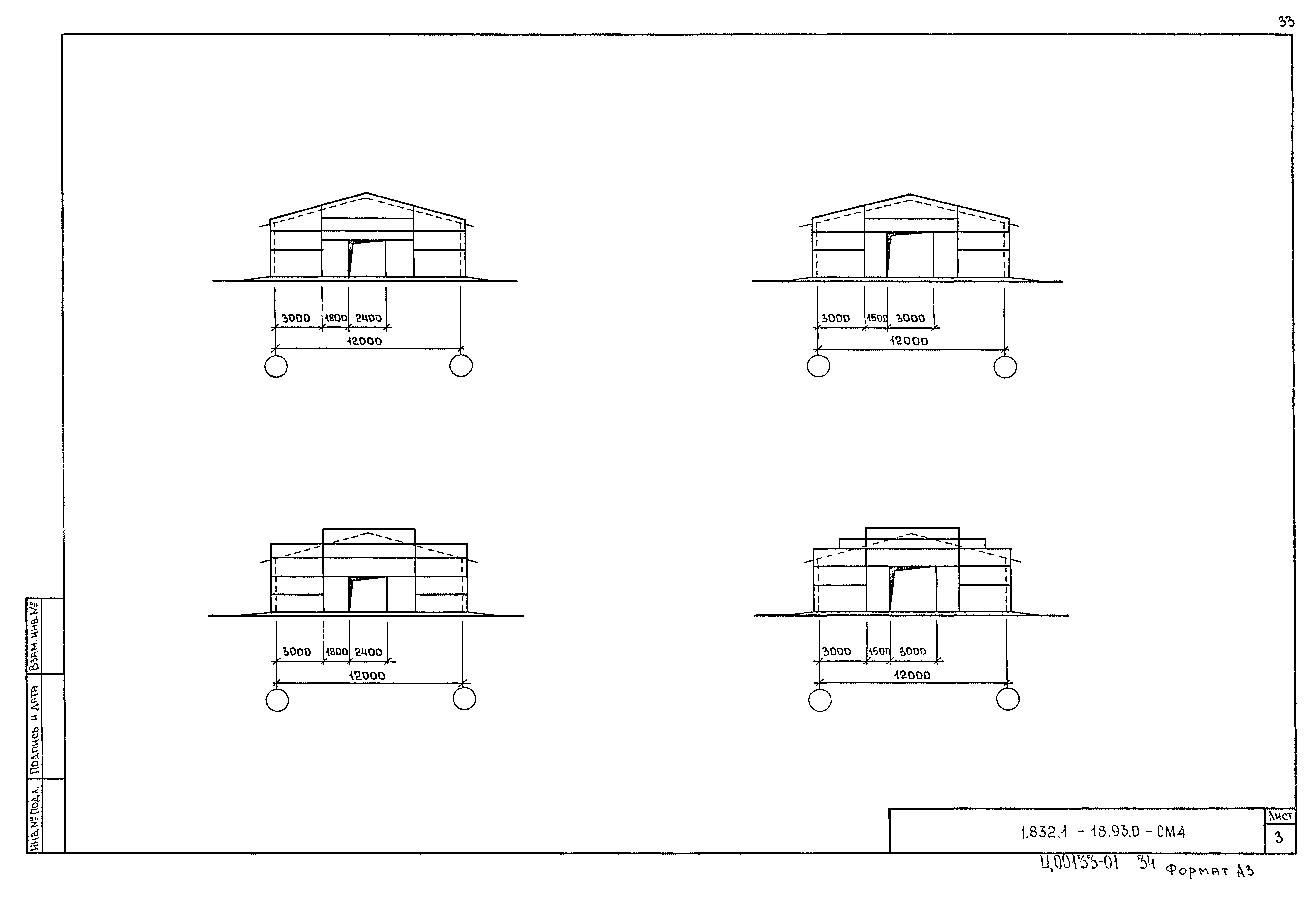 Серия 1.832.1-18.93