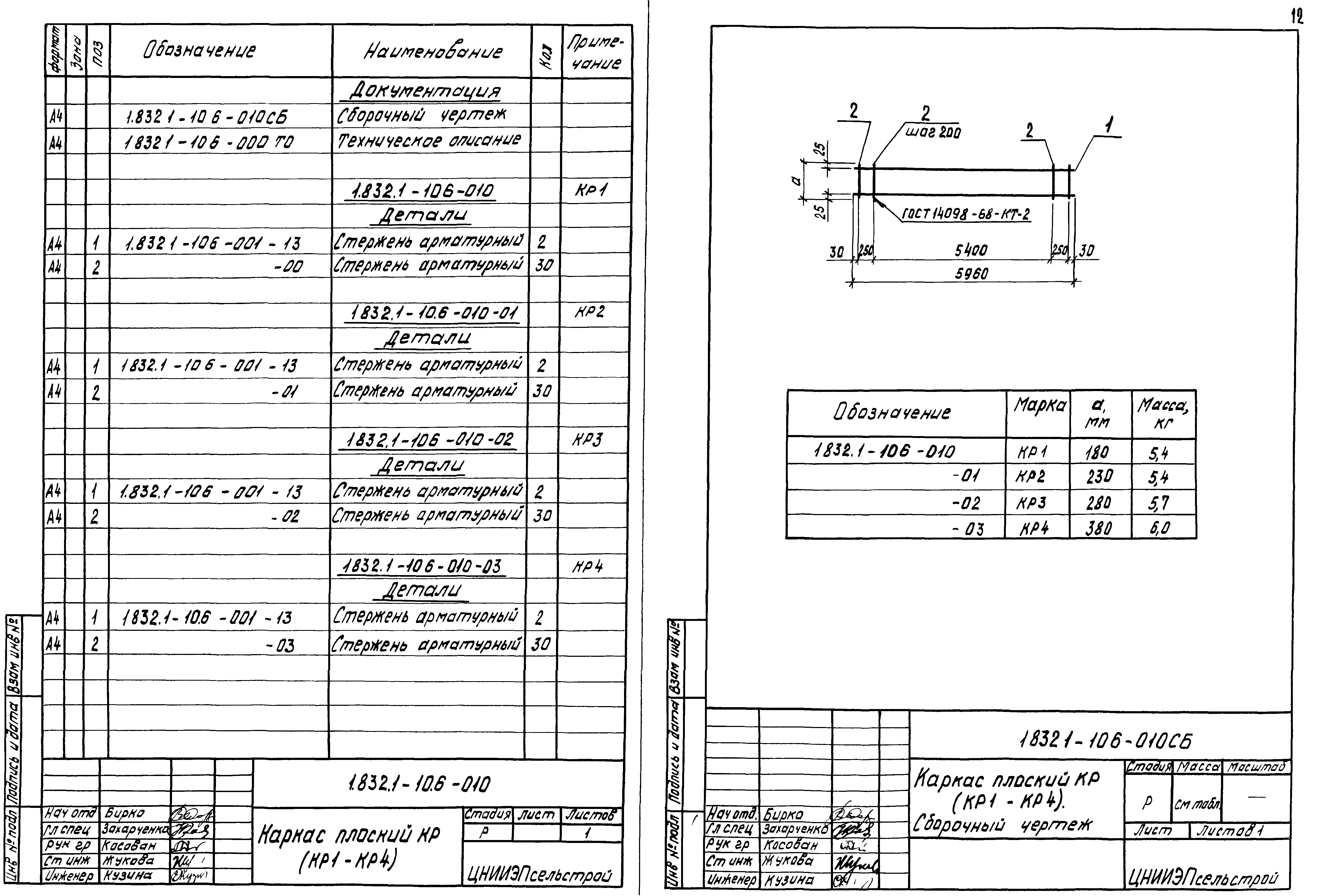 Серия 1.832.1-10