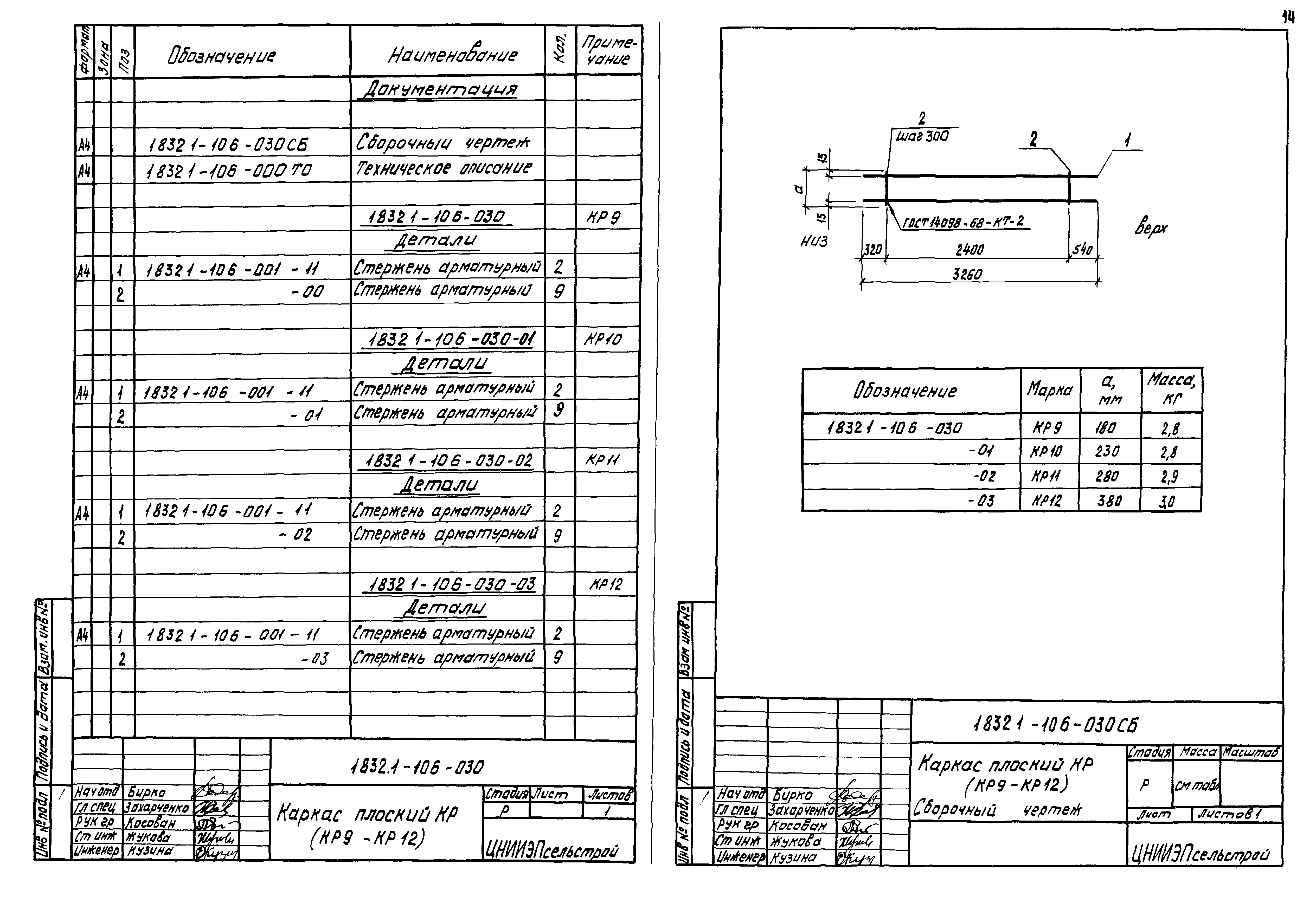 Серия 1.832.1-10