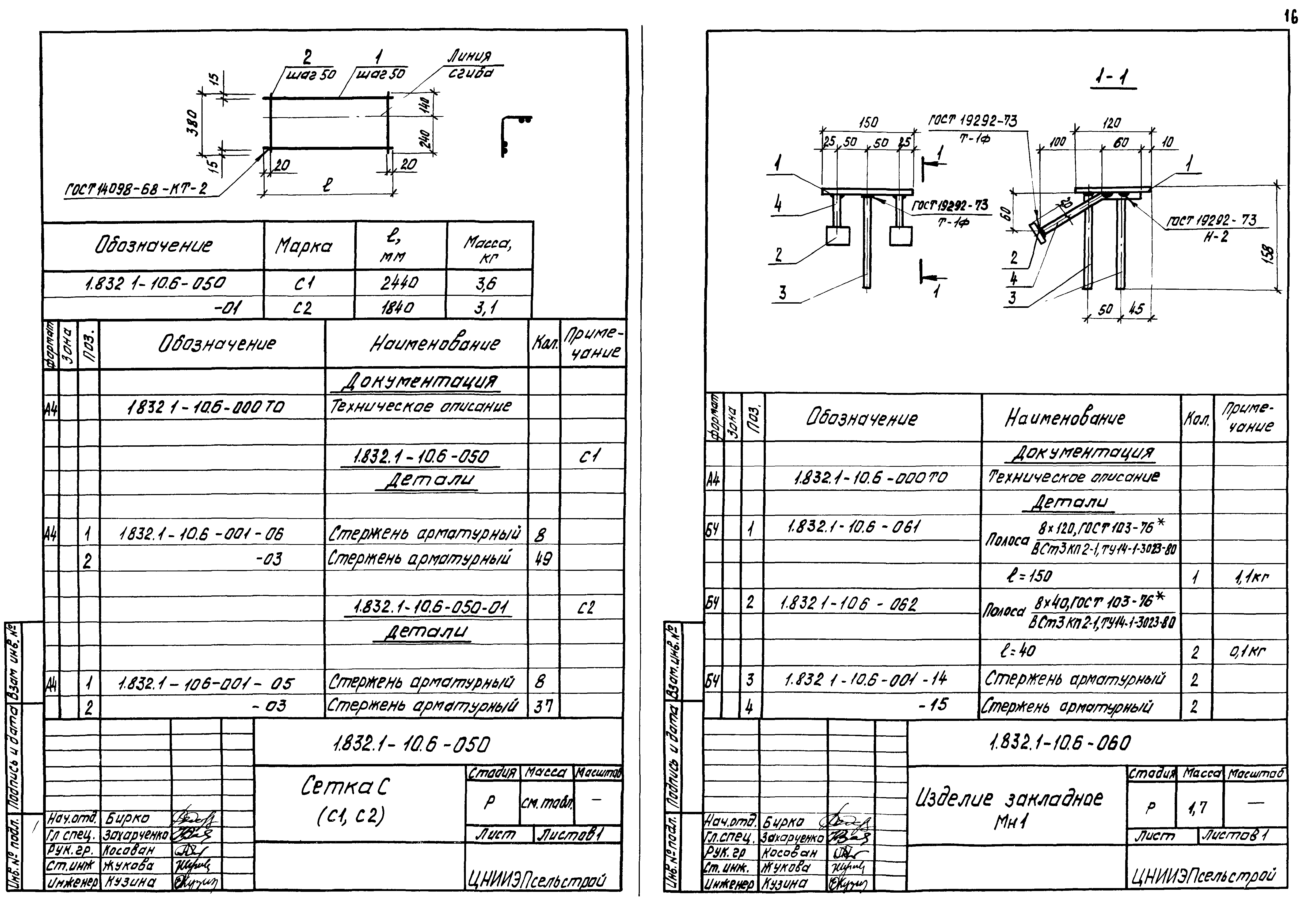 Серия 1.832.1-10