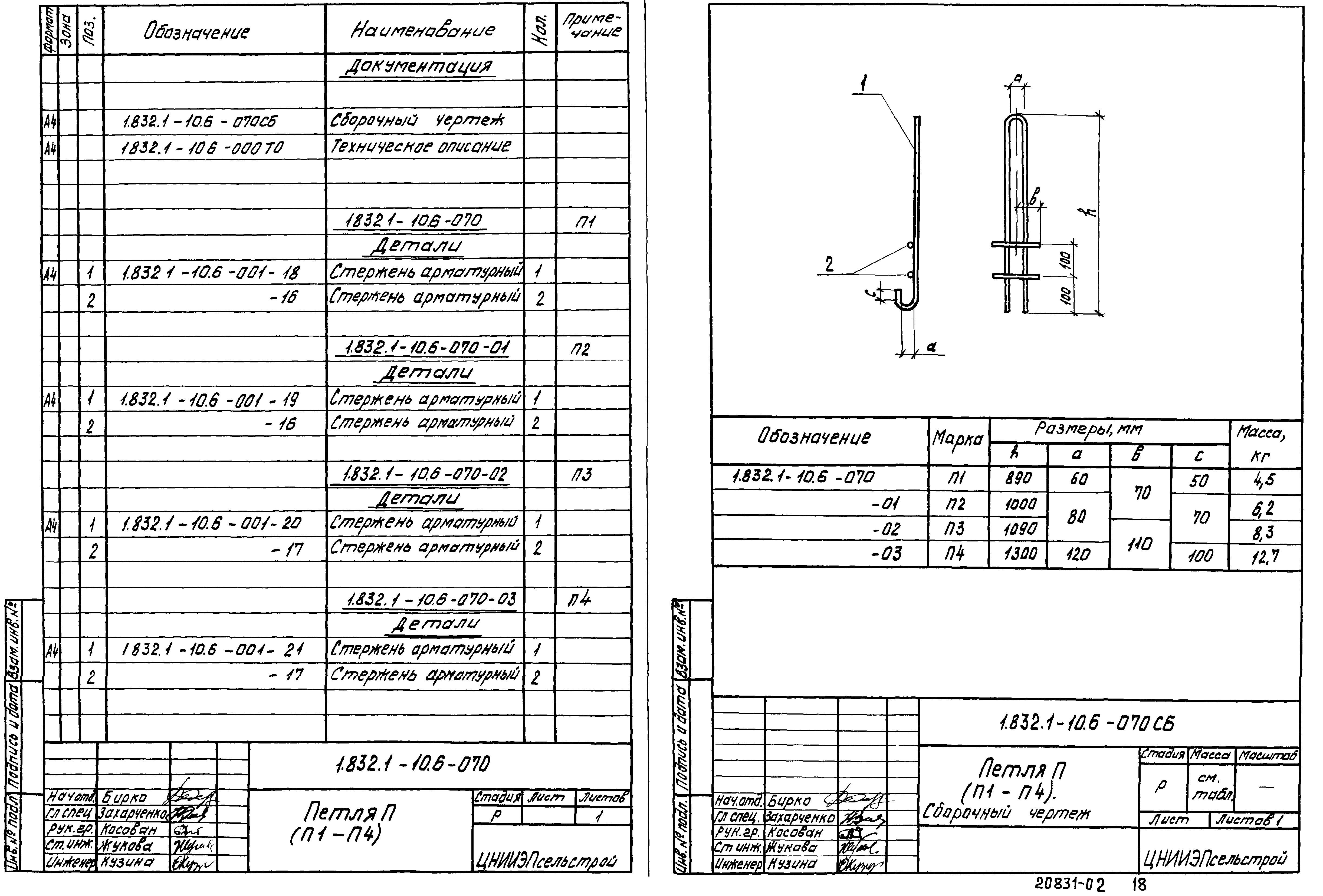 Серия 1.832.1-10