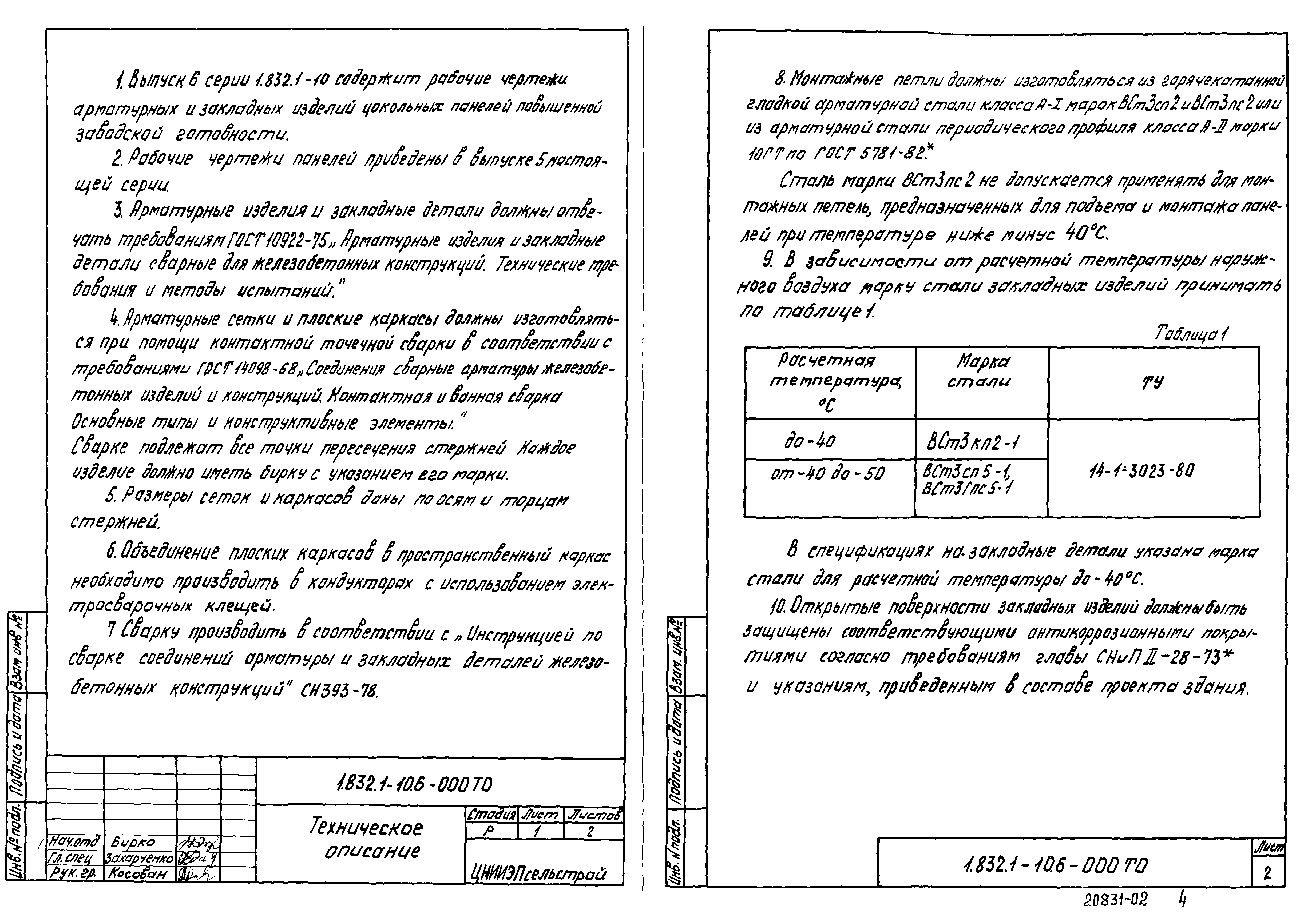 Серия 1.832.1-10