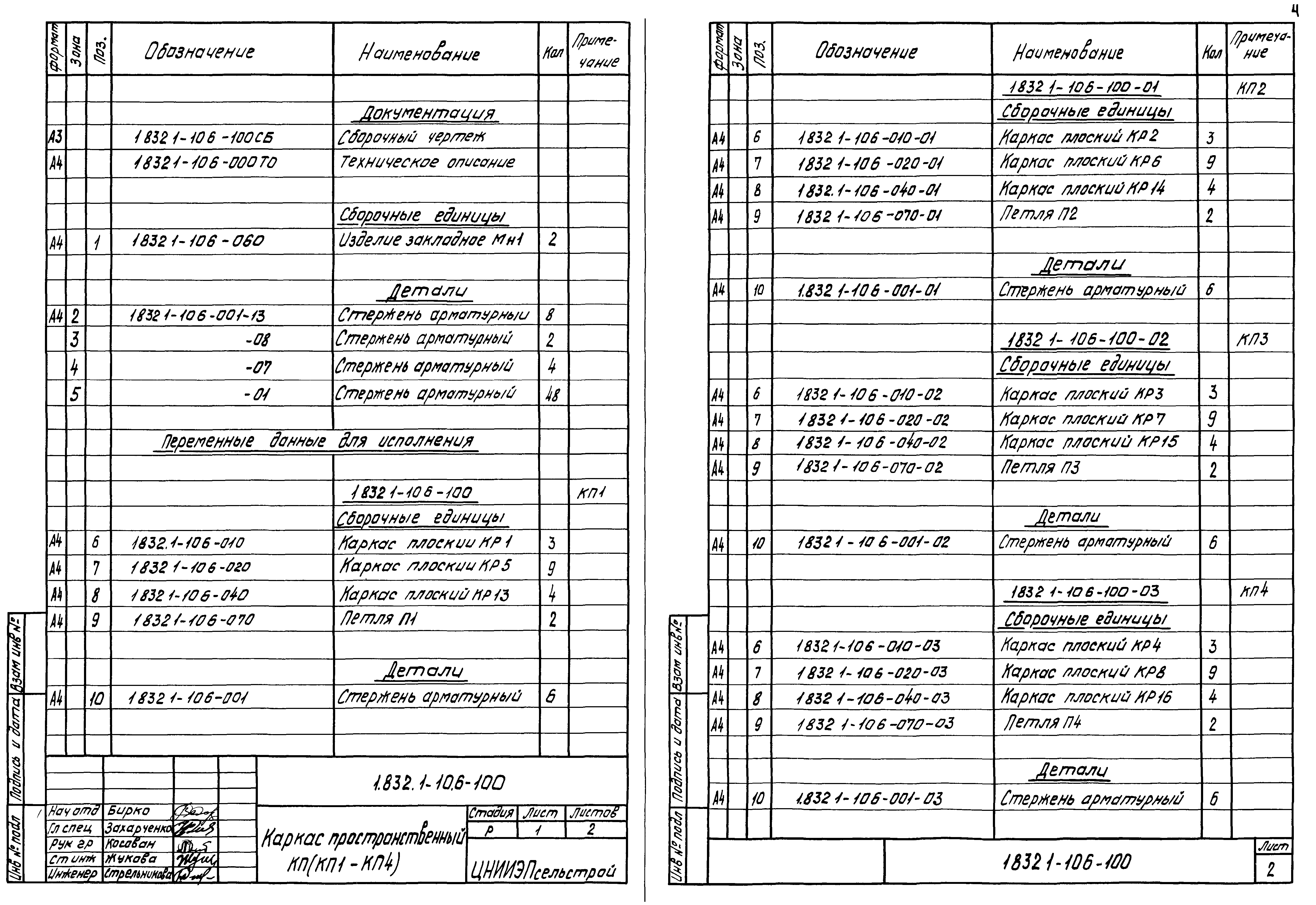 Серия 1.832.1-10