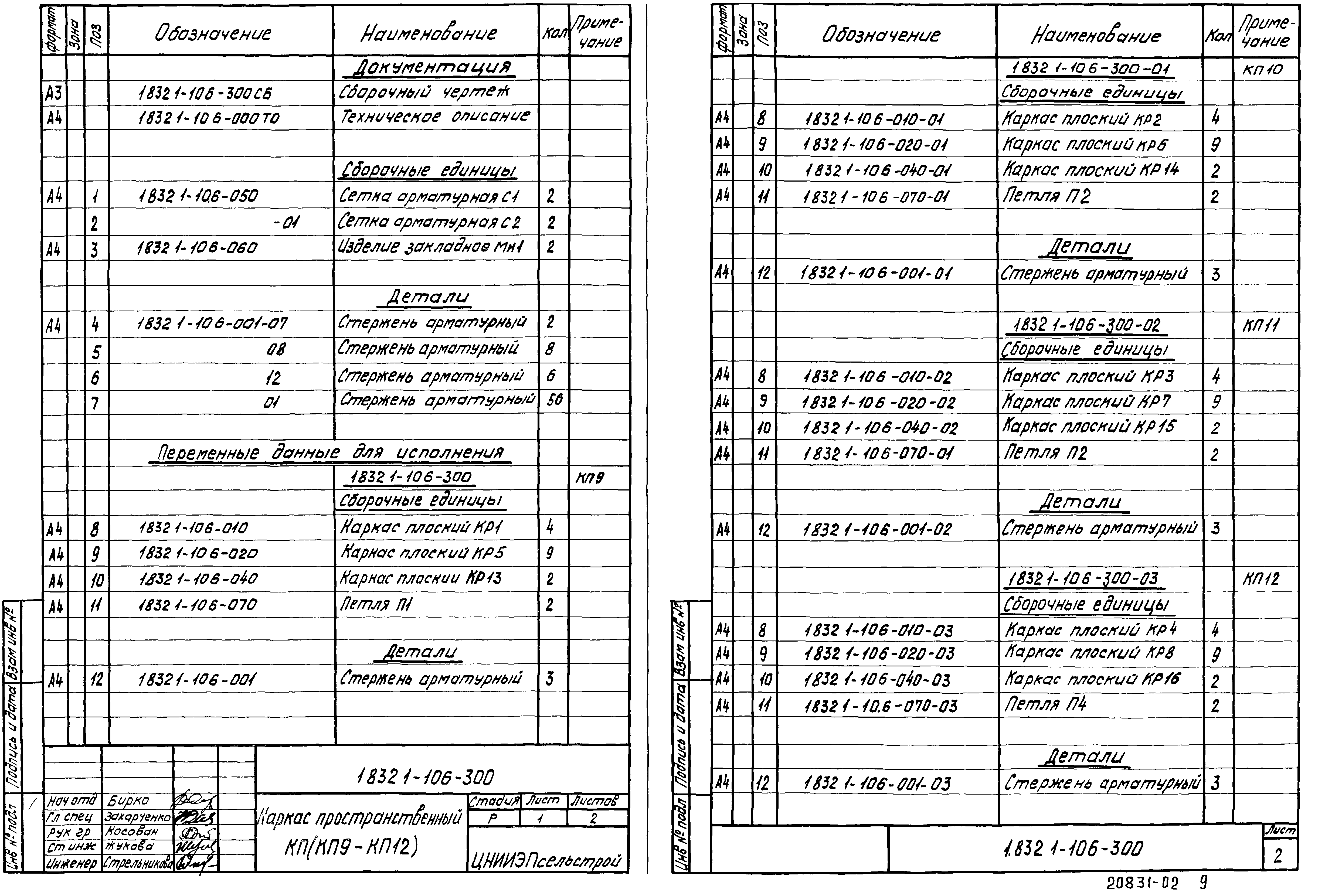 Серия 1.832.1-10