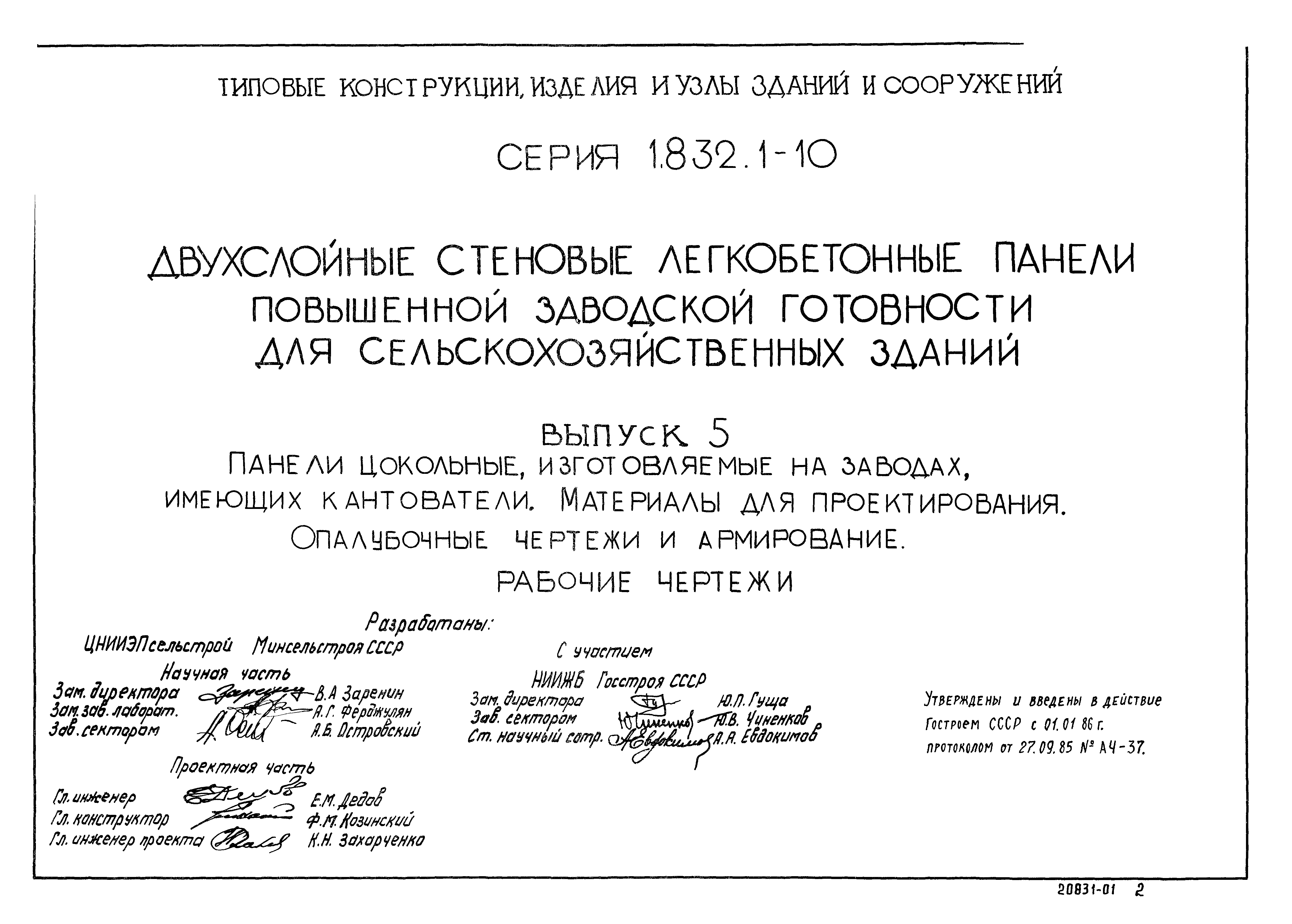 Серия 1.832.1-10