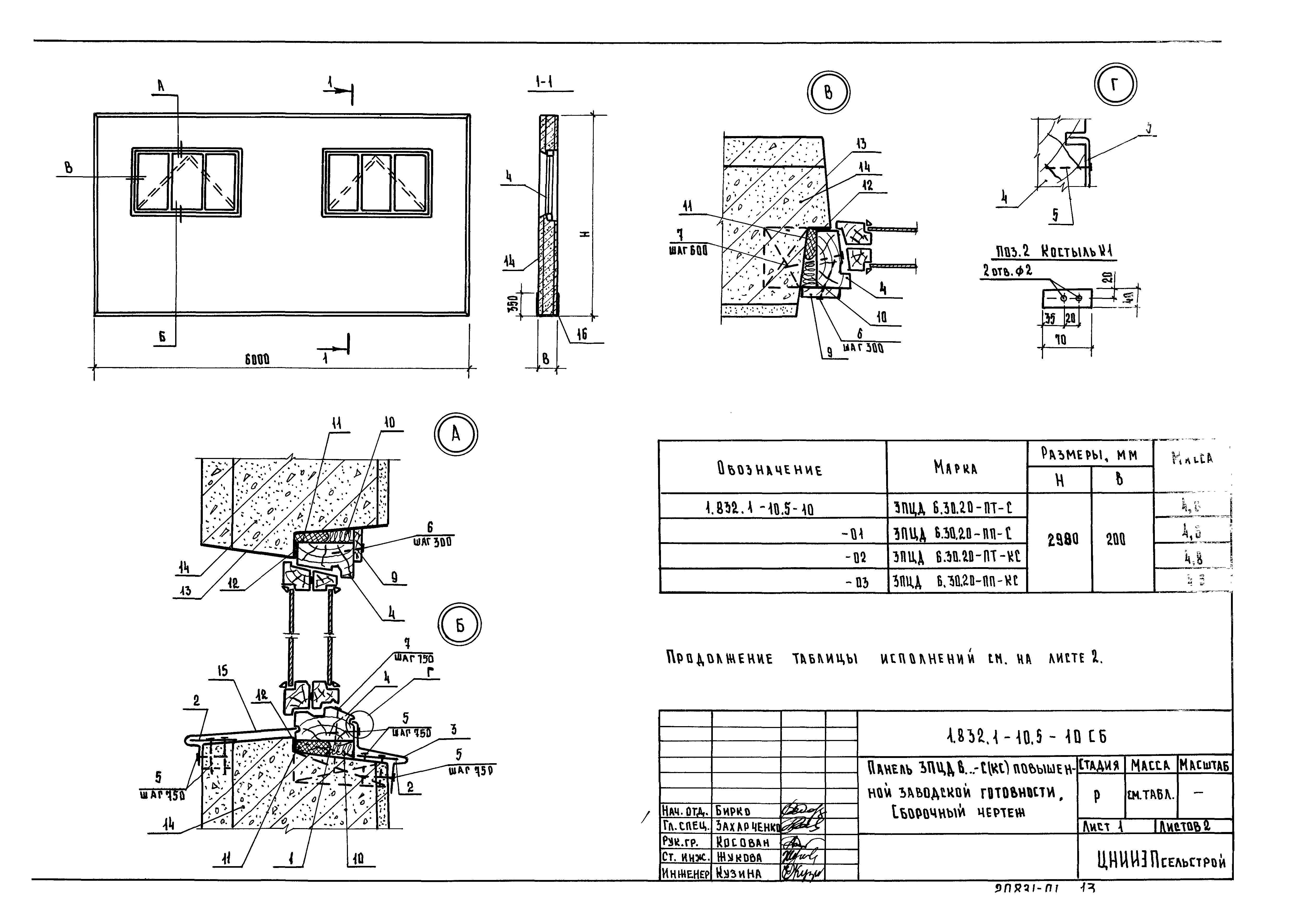 Серия 1.832.1-10