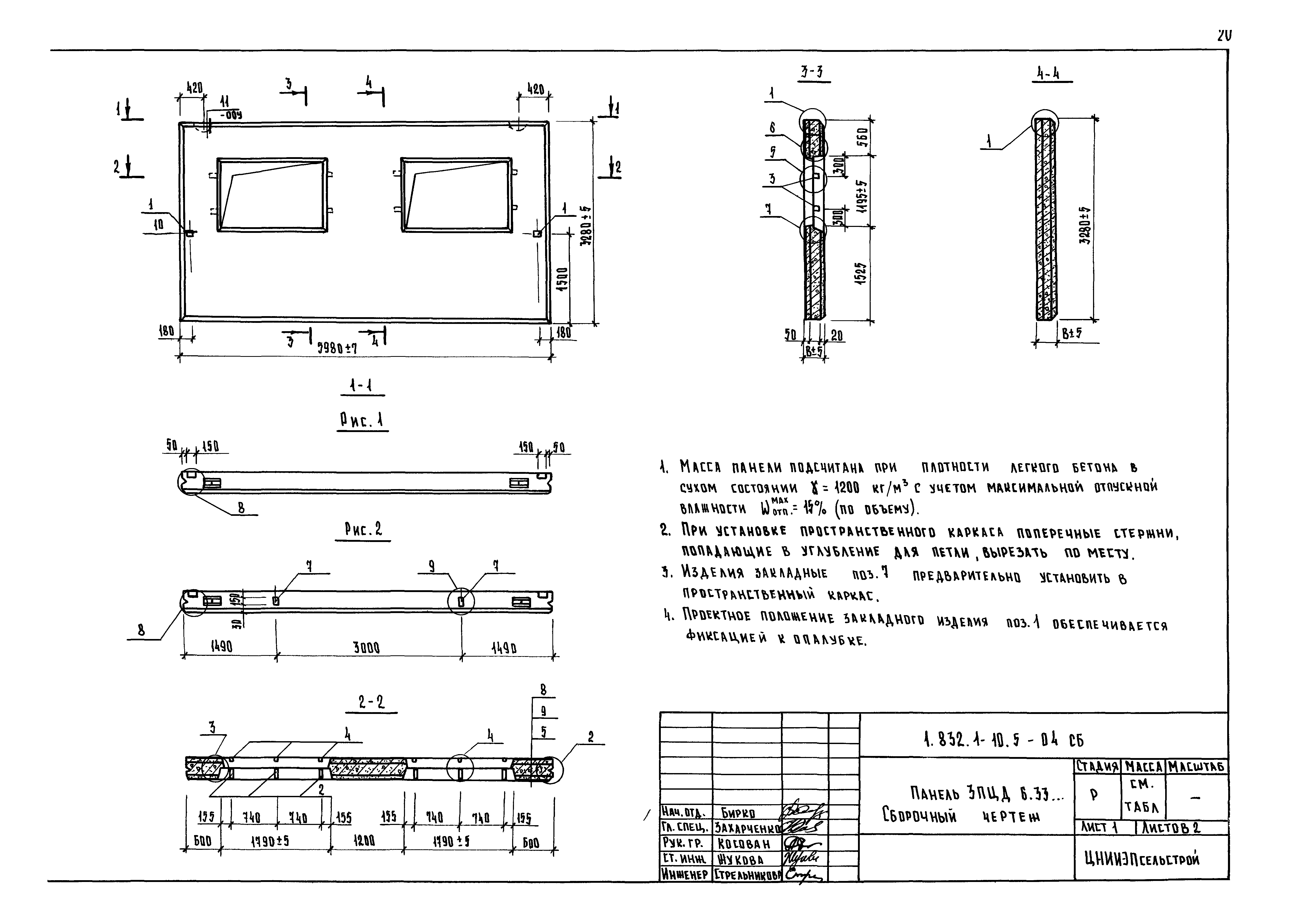 Серия 1.832.1-10