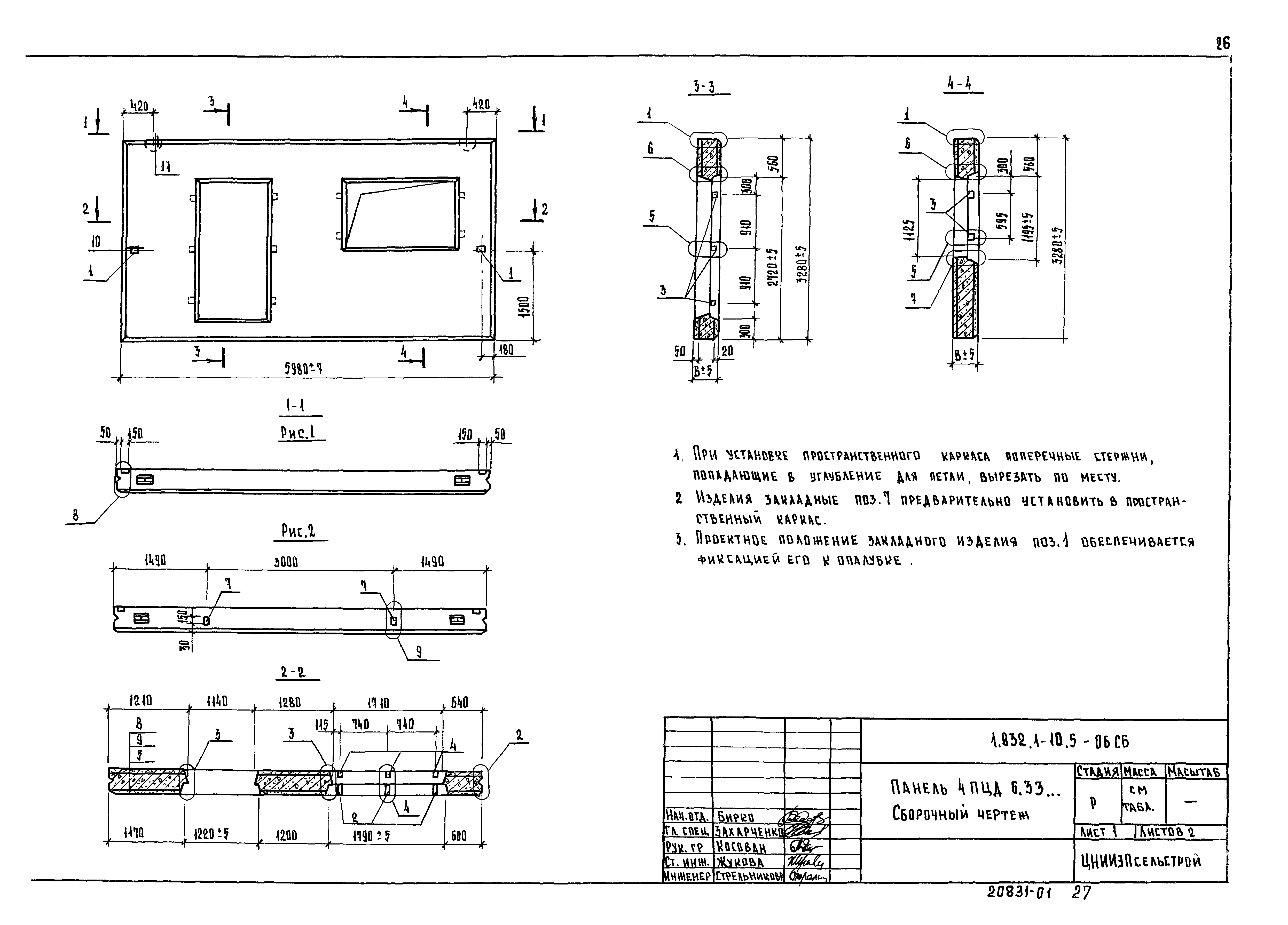 Серия 1.832.1-10