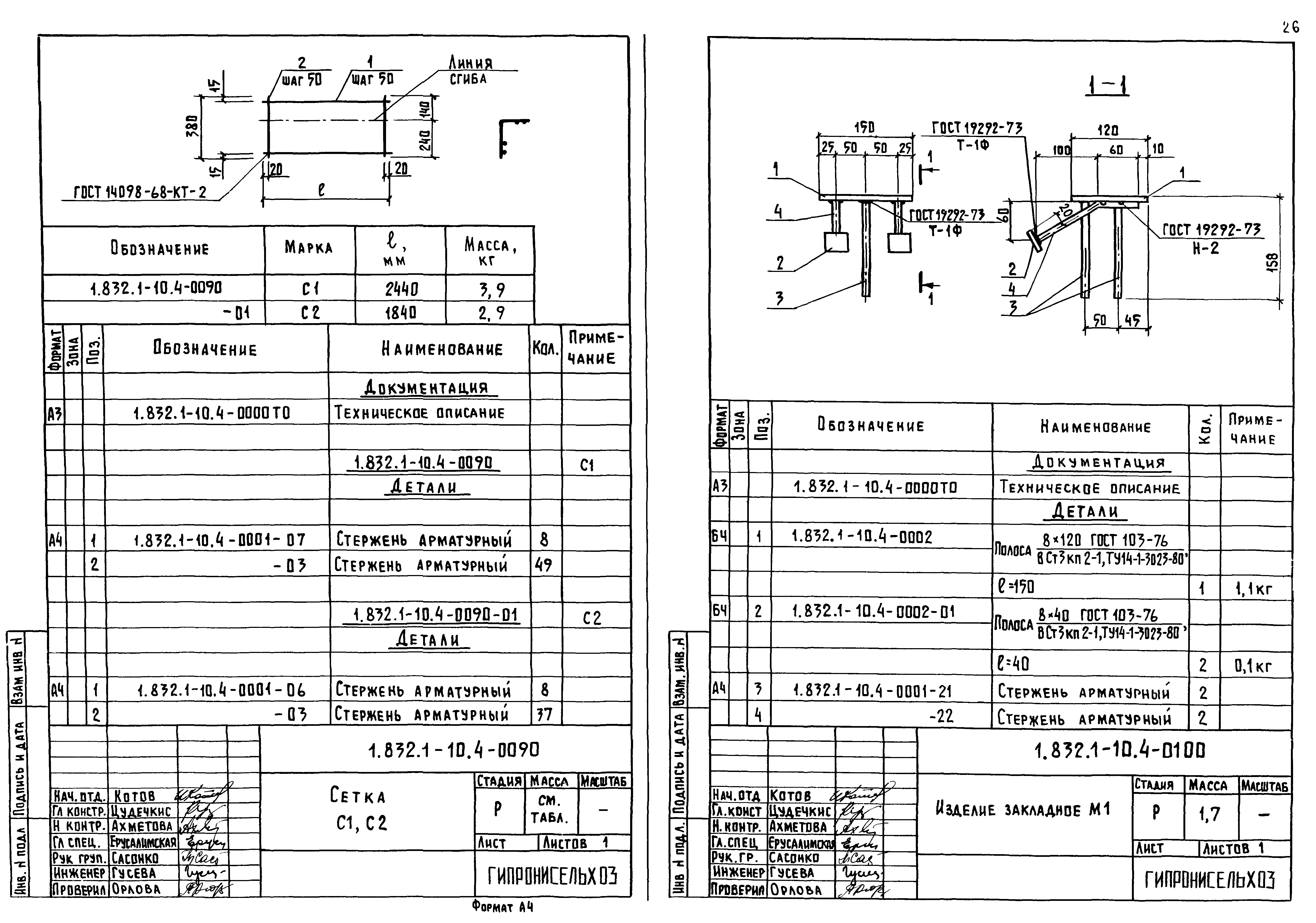 Серия 1.832.1-10