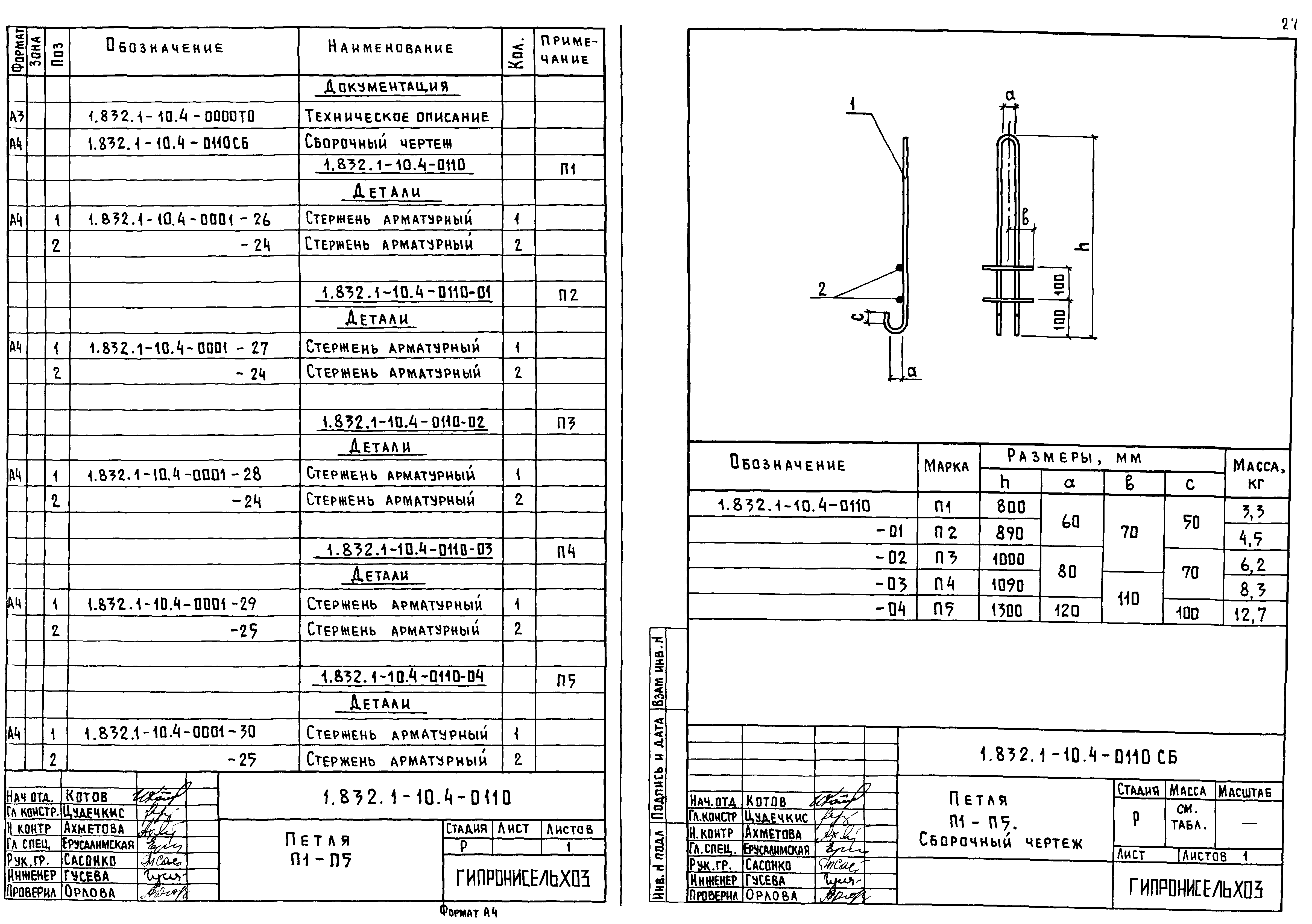 Серия 1.832.1-10