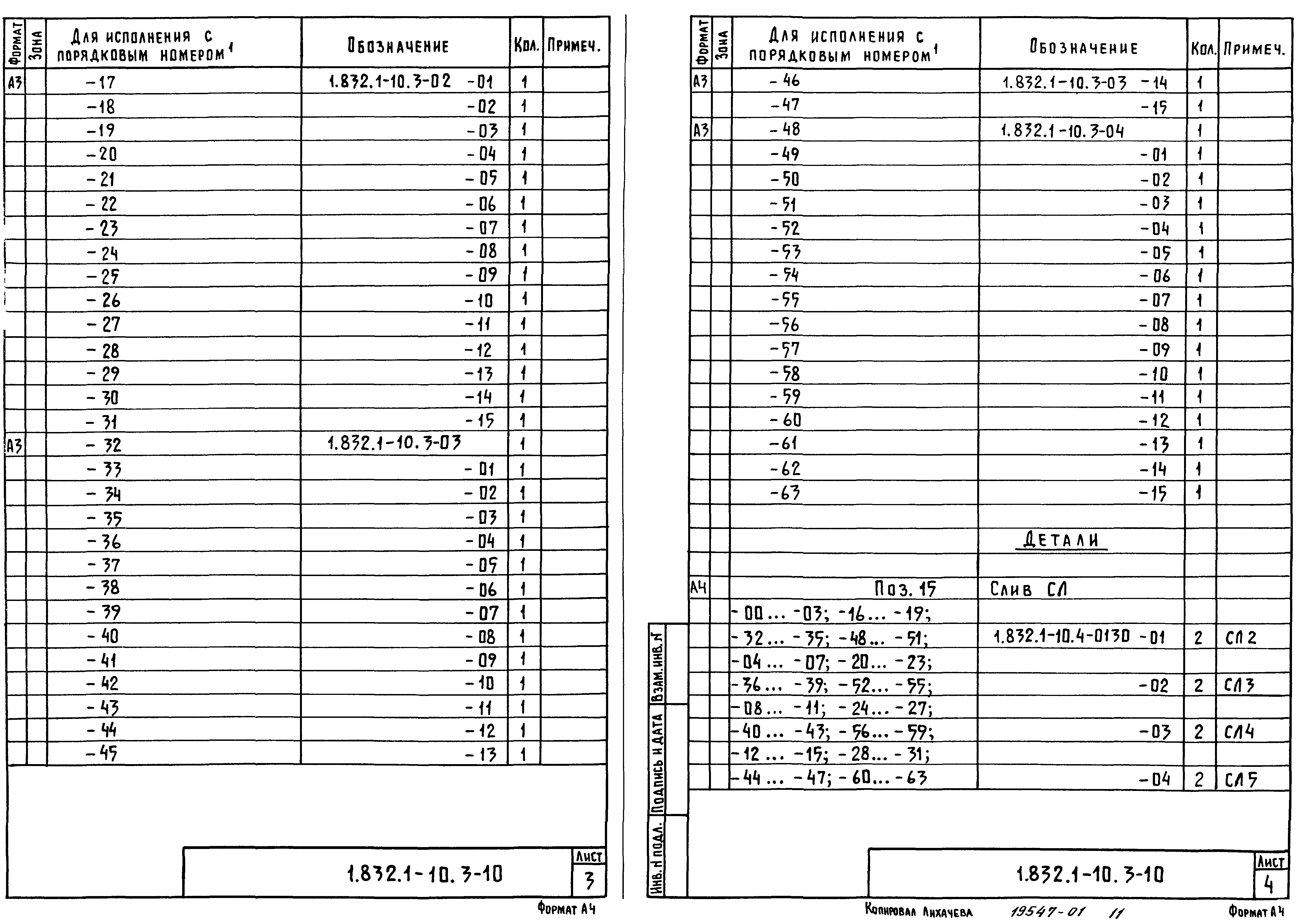 Серия 1.832.1-10