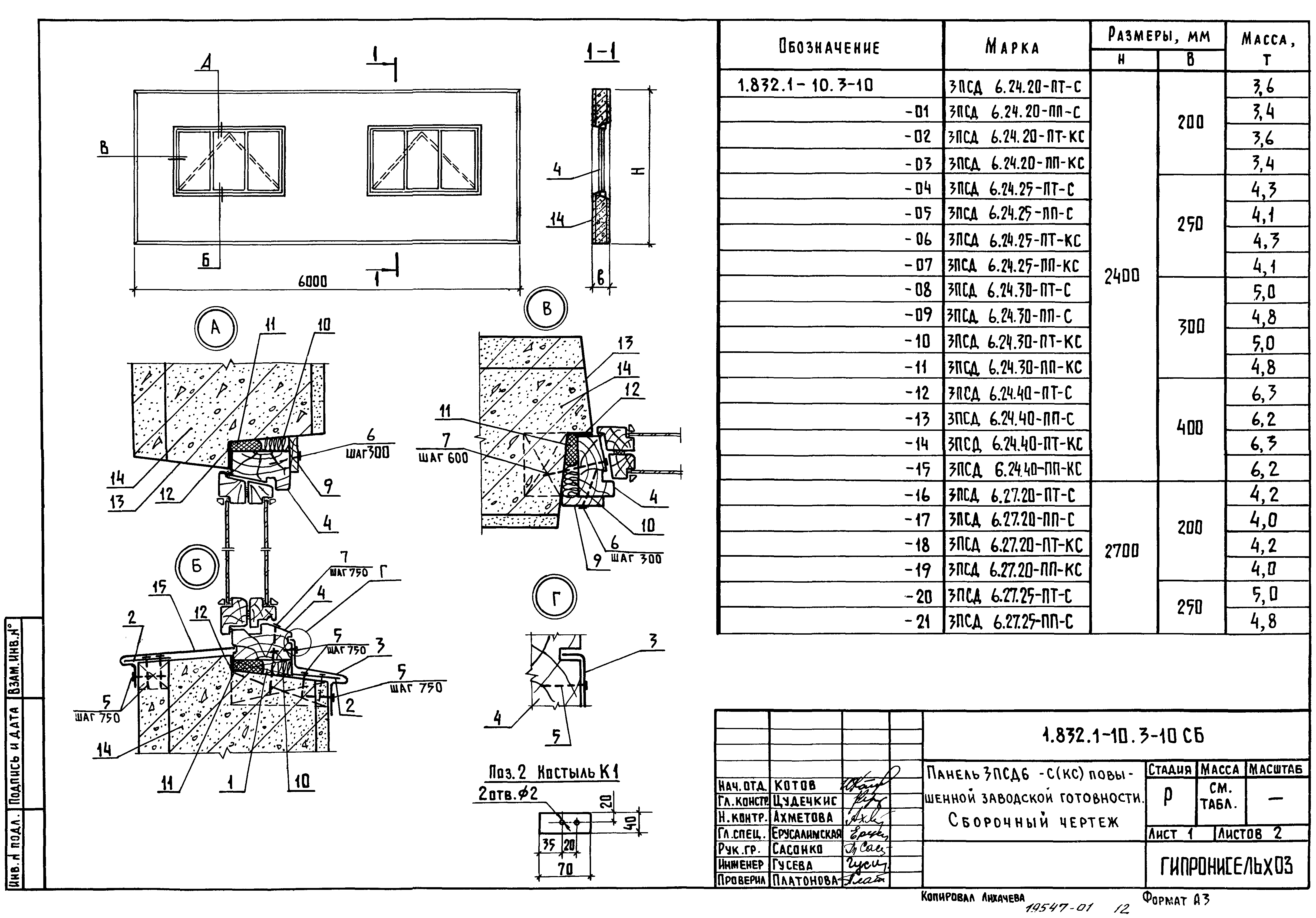 Серия 1.832.1-10