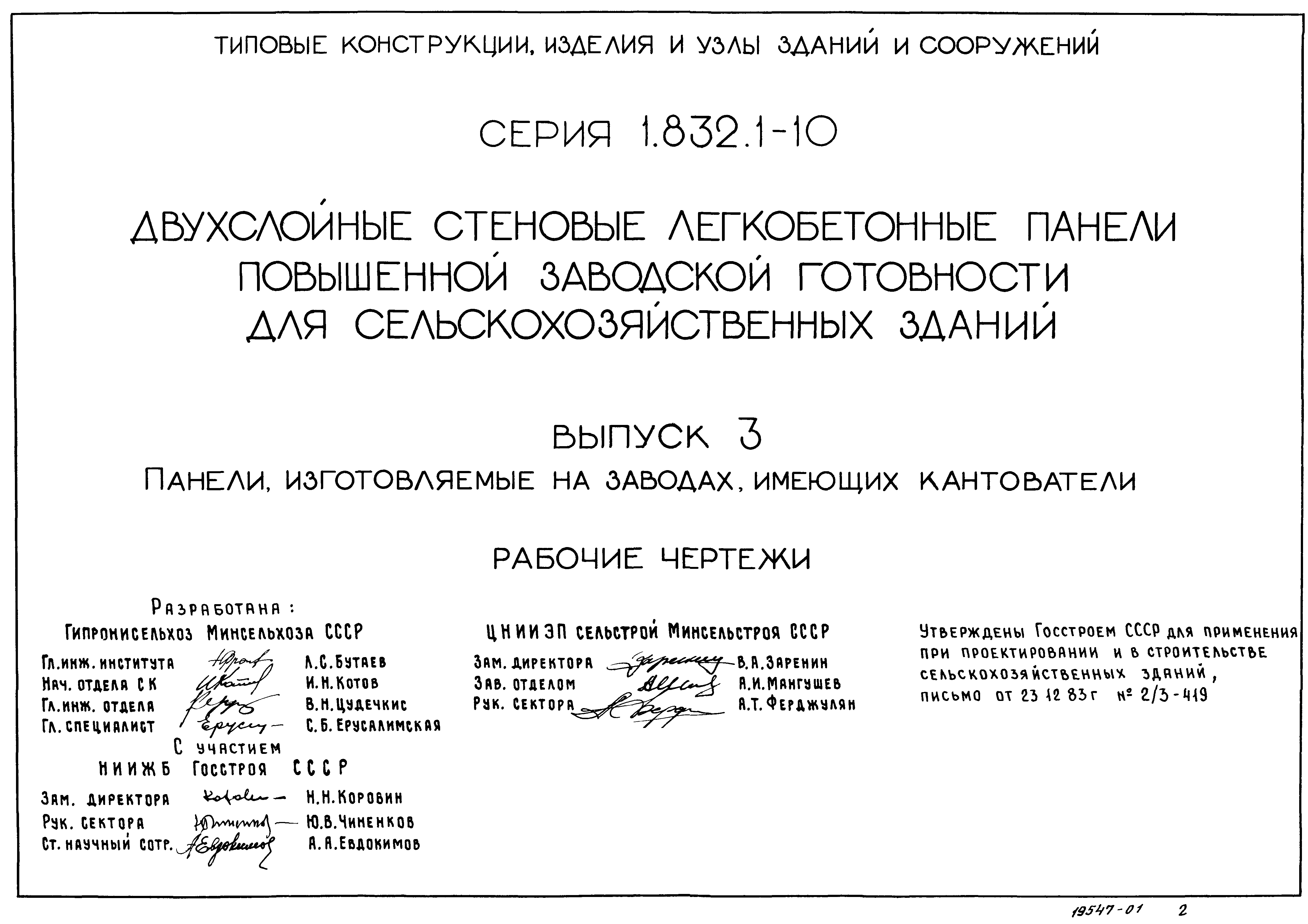 Серия 1.832.1-10