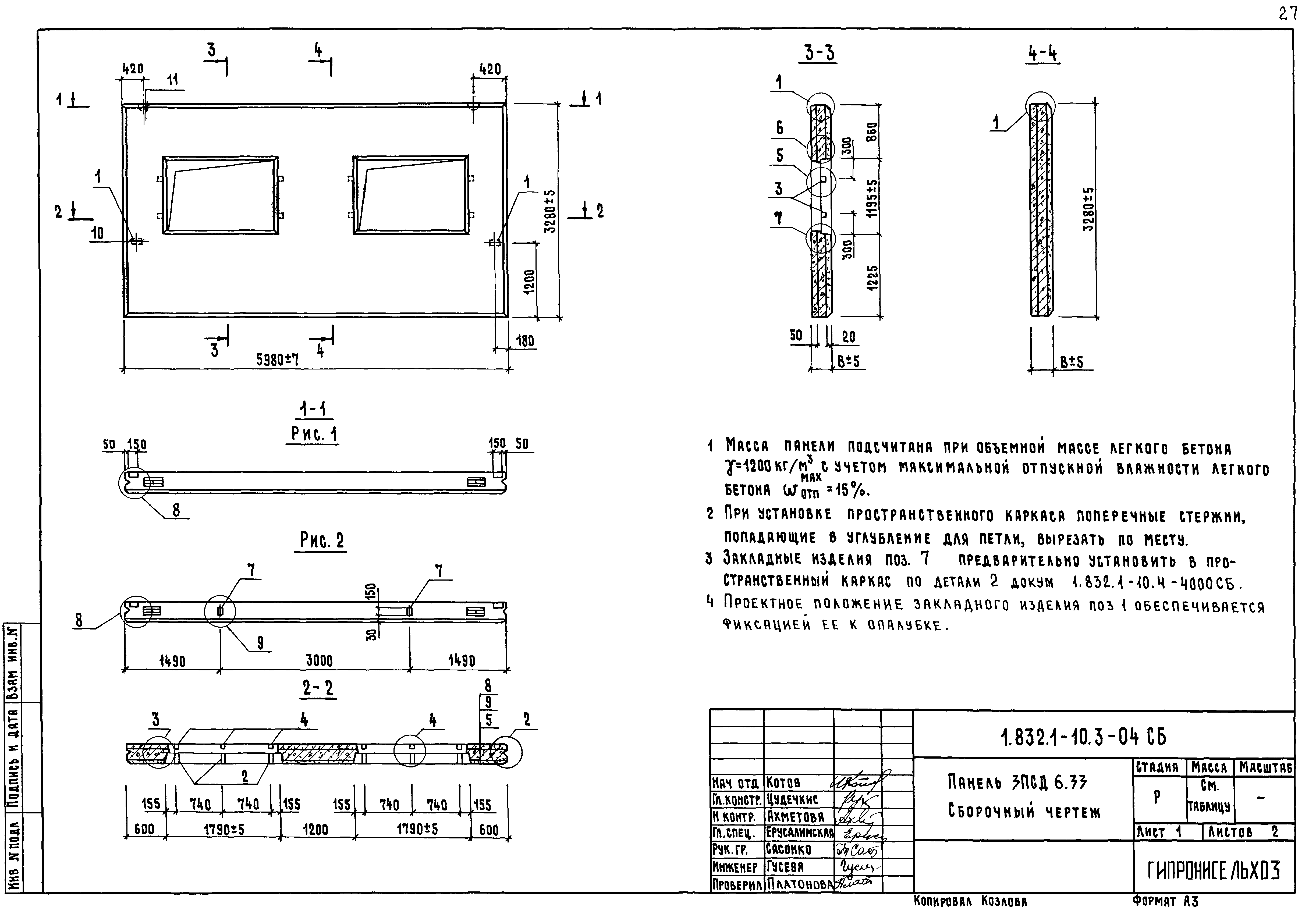 Серия 1.832.1-10