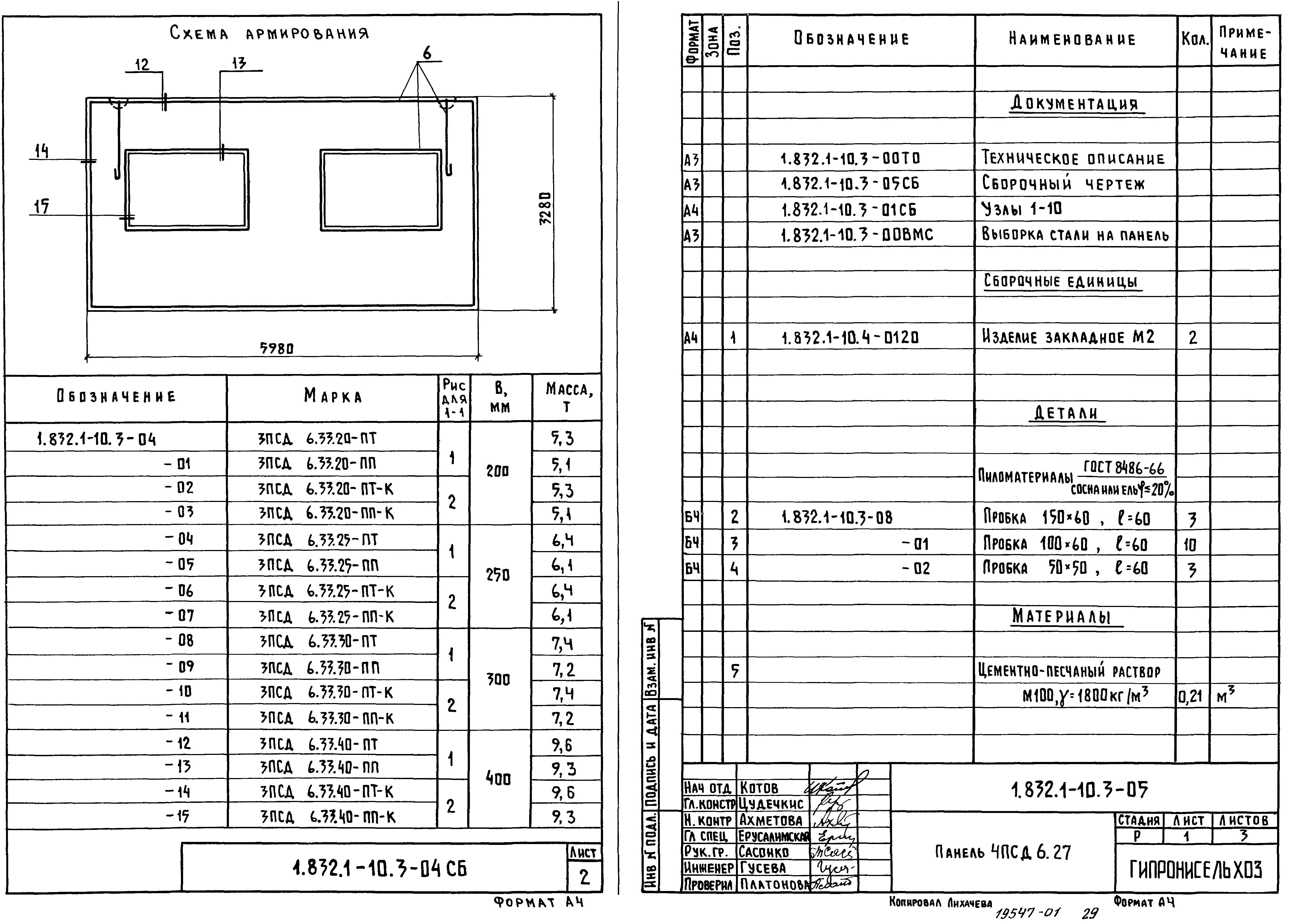 Серия 1.832.1-10