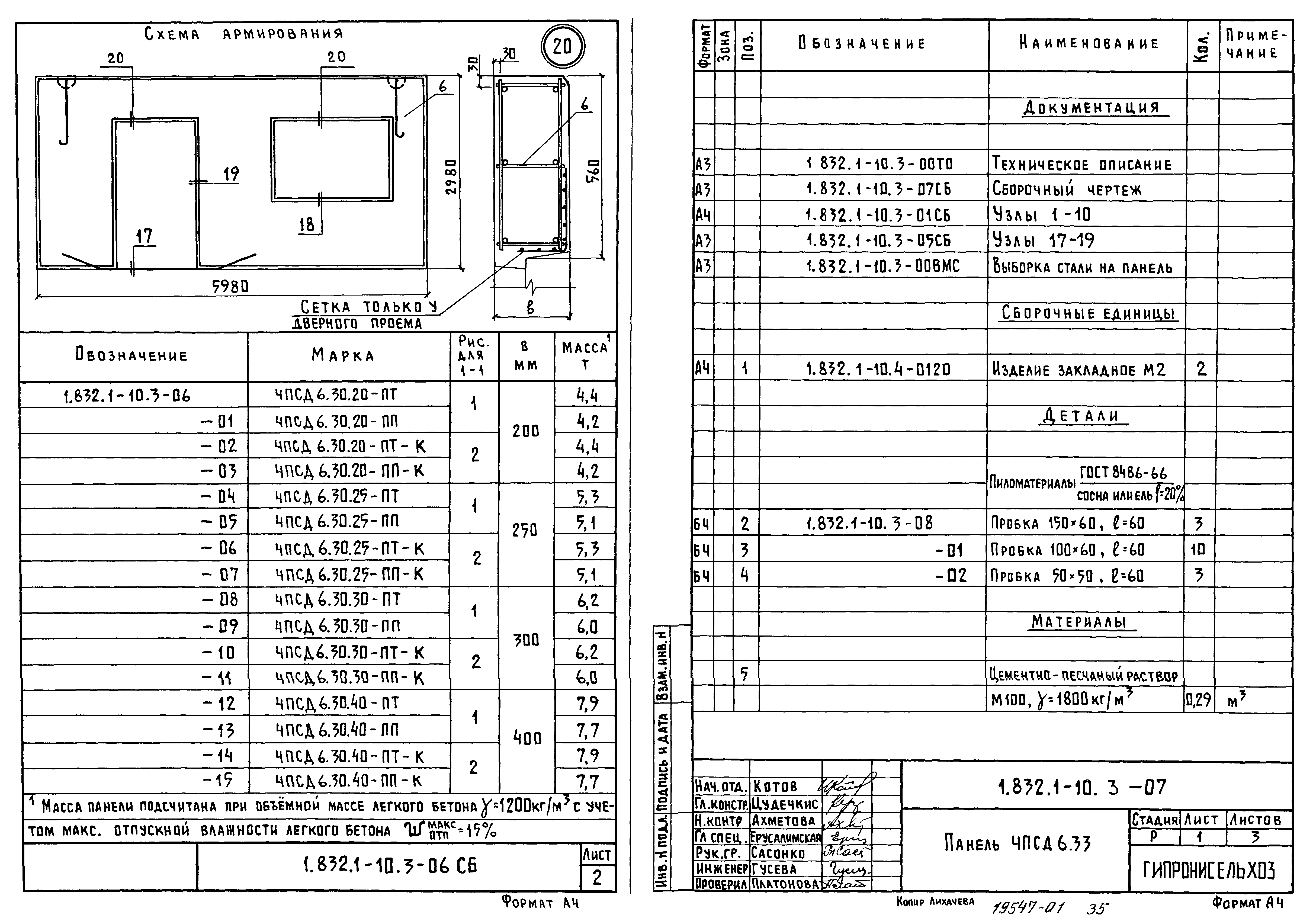 Серия 1.832.1-10