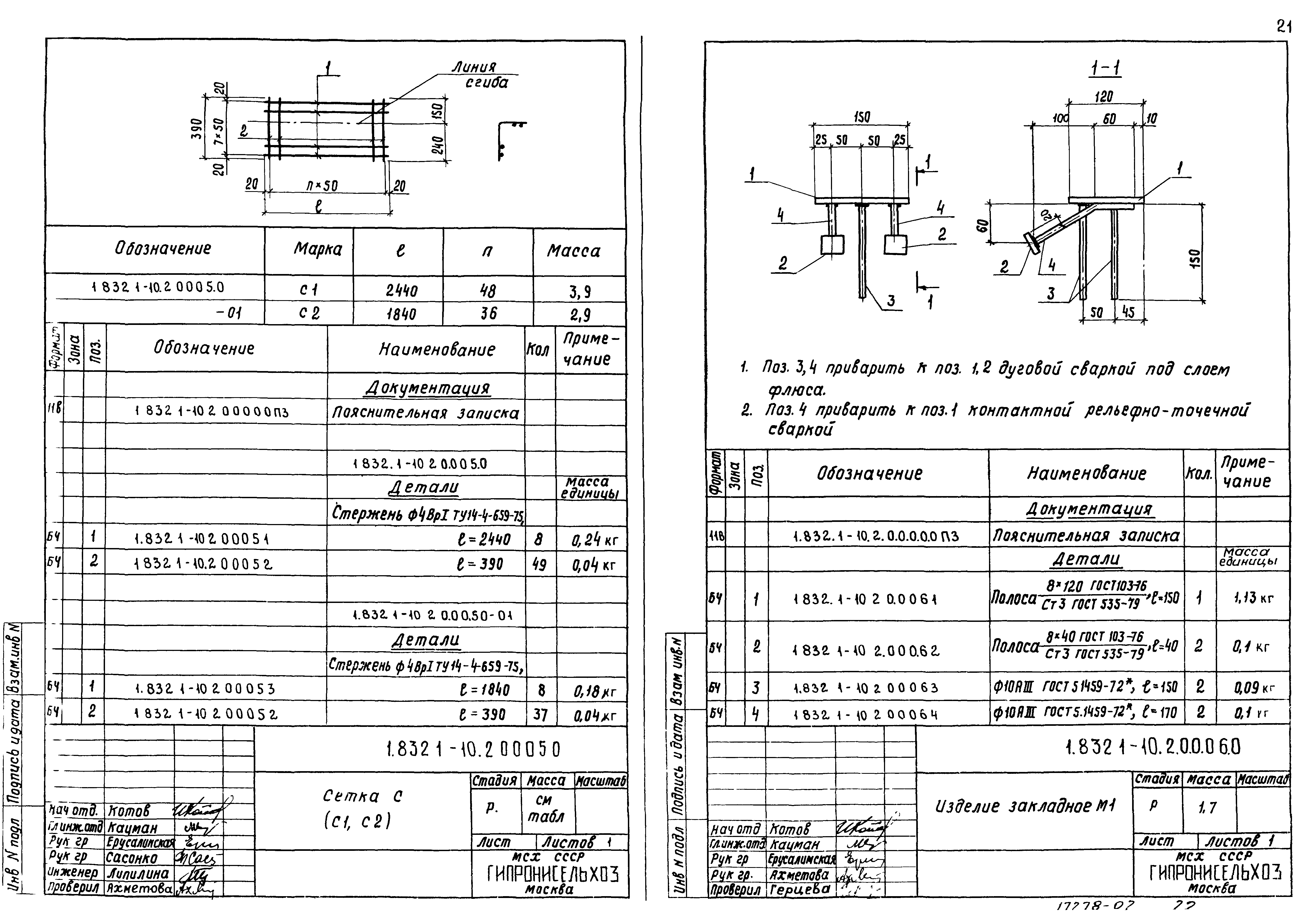 Серия 1.832.1-10