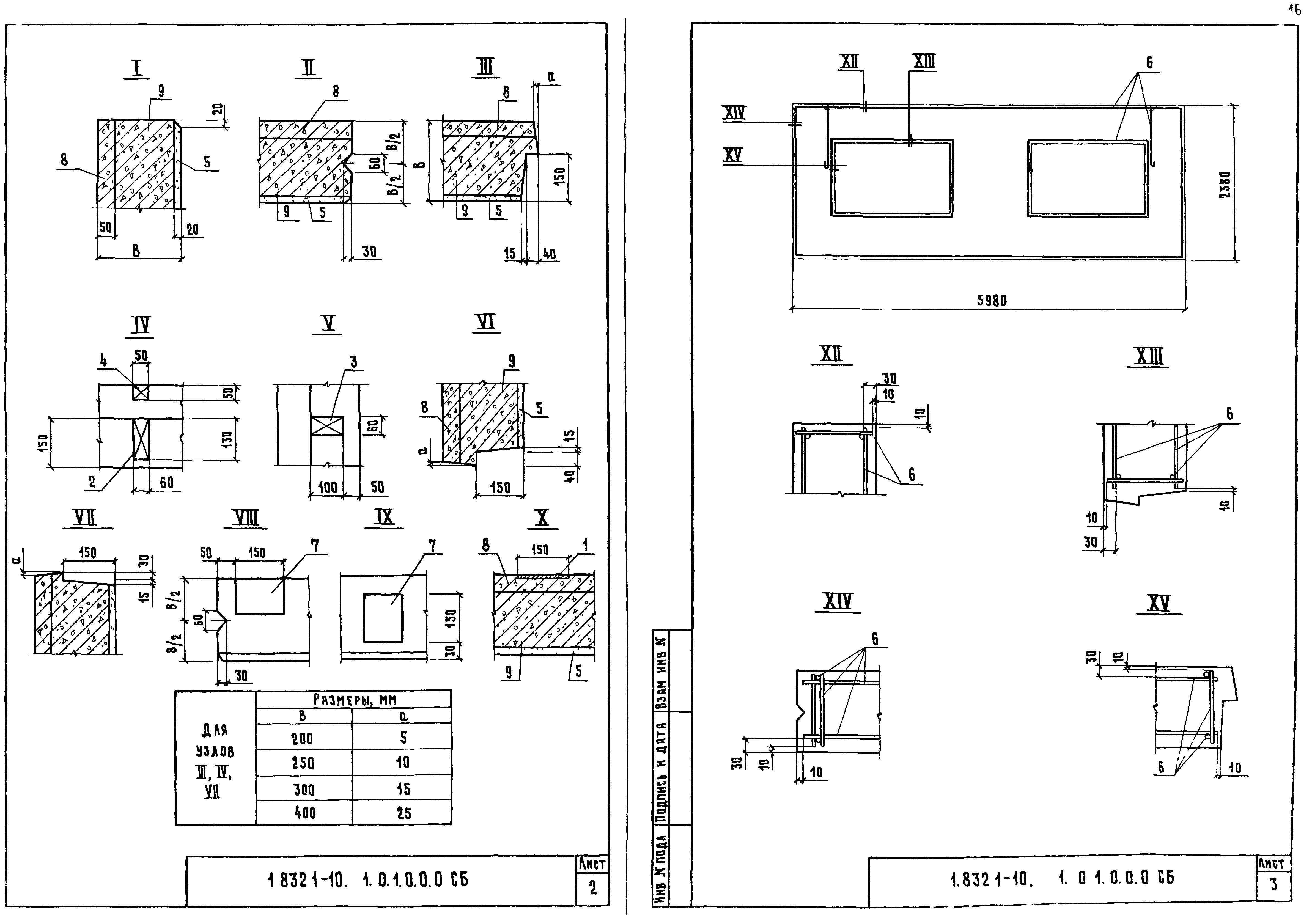 Серия 1.832.1-10