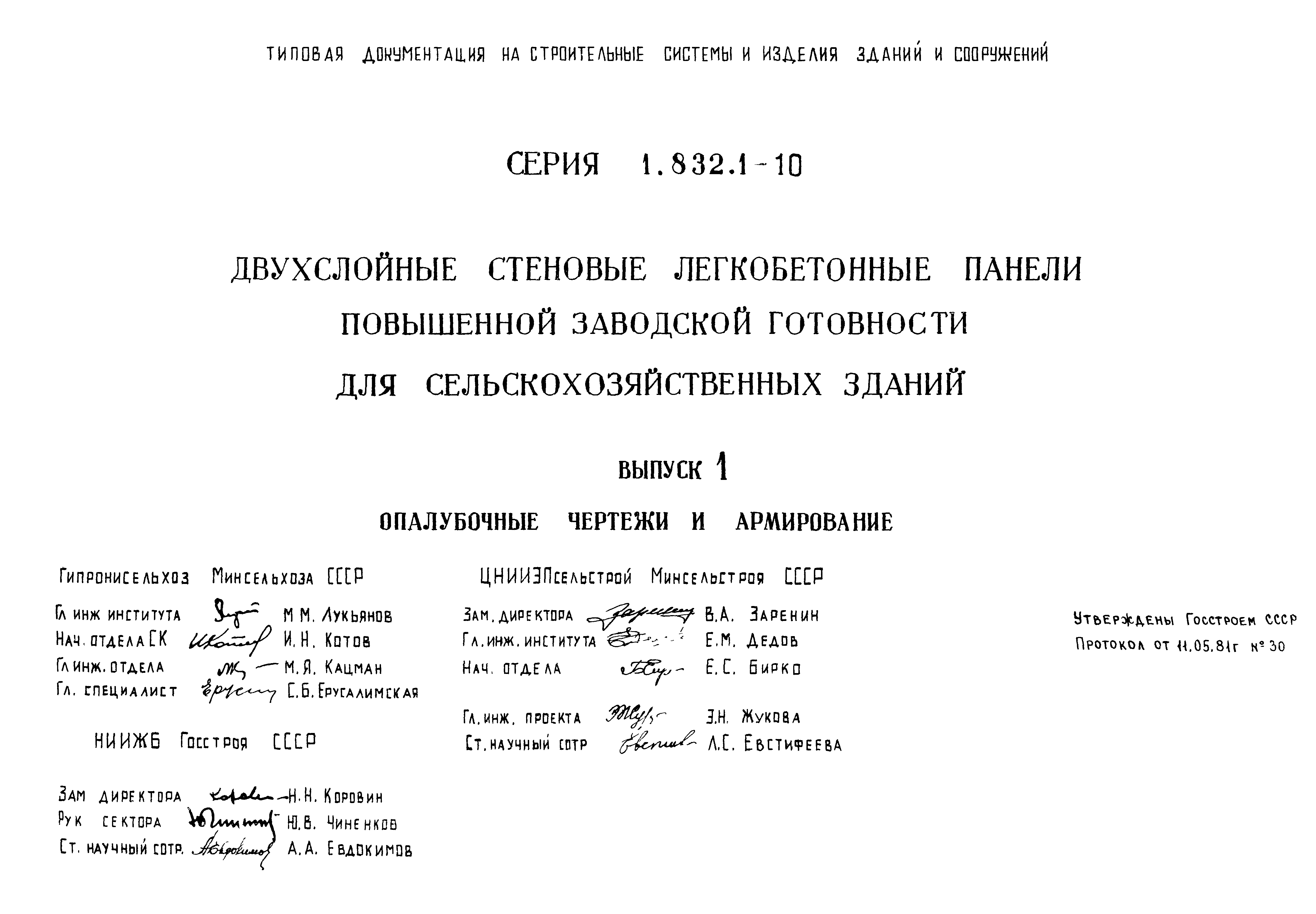 Серия 1.832.1-10